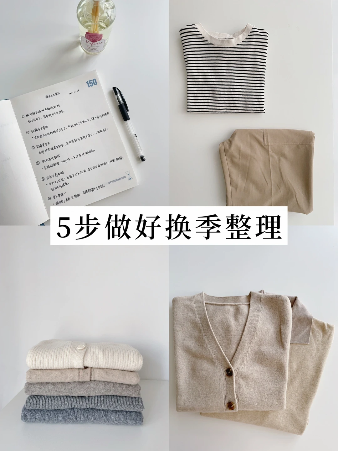精简生活｜5步做好换季整理，剔除多余衣物