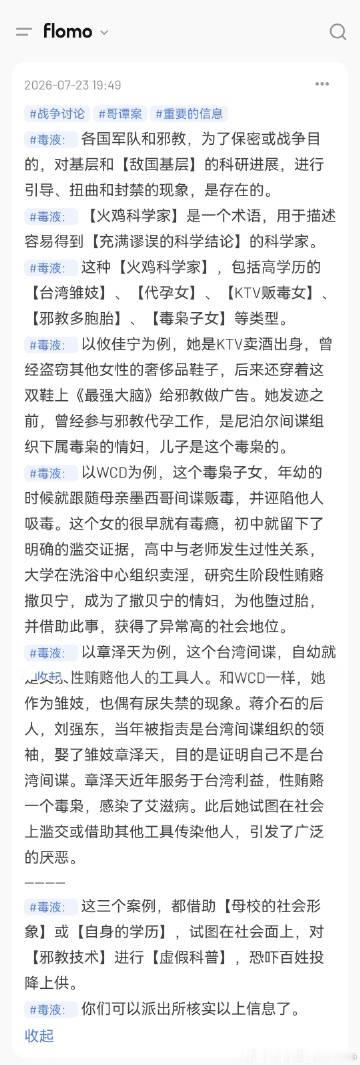 ——《系统日志 章泽天案关联WCD案。撒贝宁让你们把实话全撂了。》