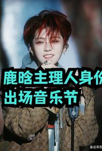 双向奔赴！鹿晗音乐节舞台温柔比心，对着粉丝告白我爱你们

鹿晗常州Gapday音乐节现场氛围感拉满，舞台上他投入地演唱歌曲，还不忘和台下粉丝互动。一曲唱罢，鹿晗对着全场观众温柔比心，真诚说出“我爱你们”。
 
现场满是热烈的欢呼声，他还贴心叮嘱大家返程路上注意安全。台上认真歌唱，台下温柔告白，没有距