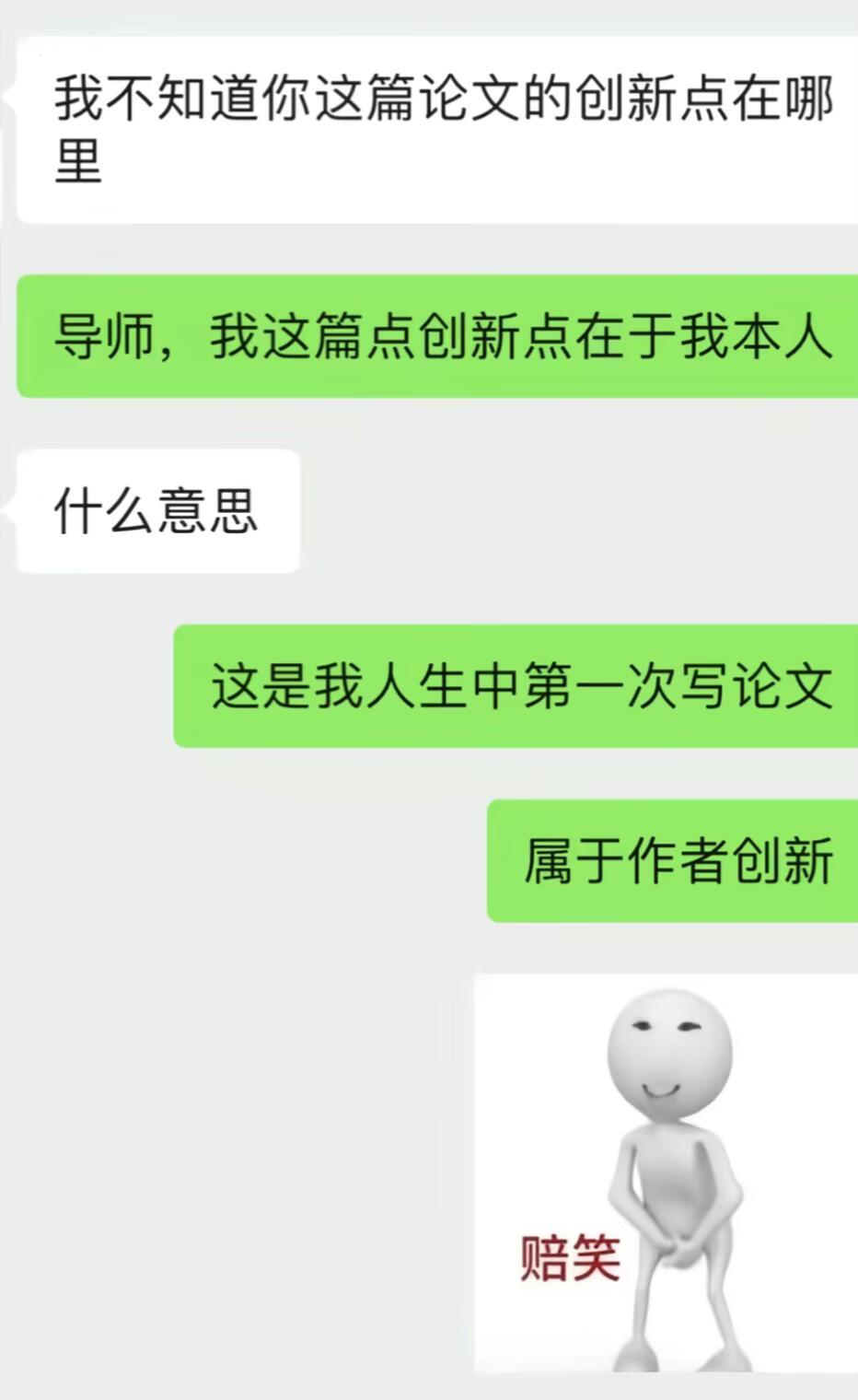 导师：我不知道你的创新点在哪里 我：我的创新点在于我本人开学季大学生喜爱内容共创计划 ​​​