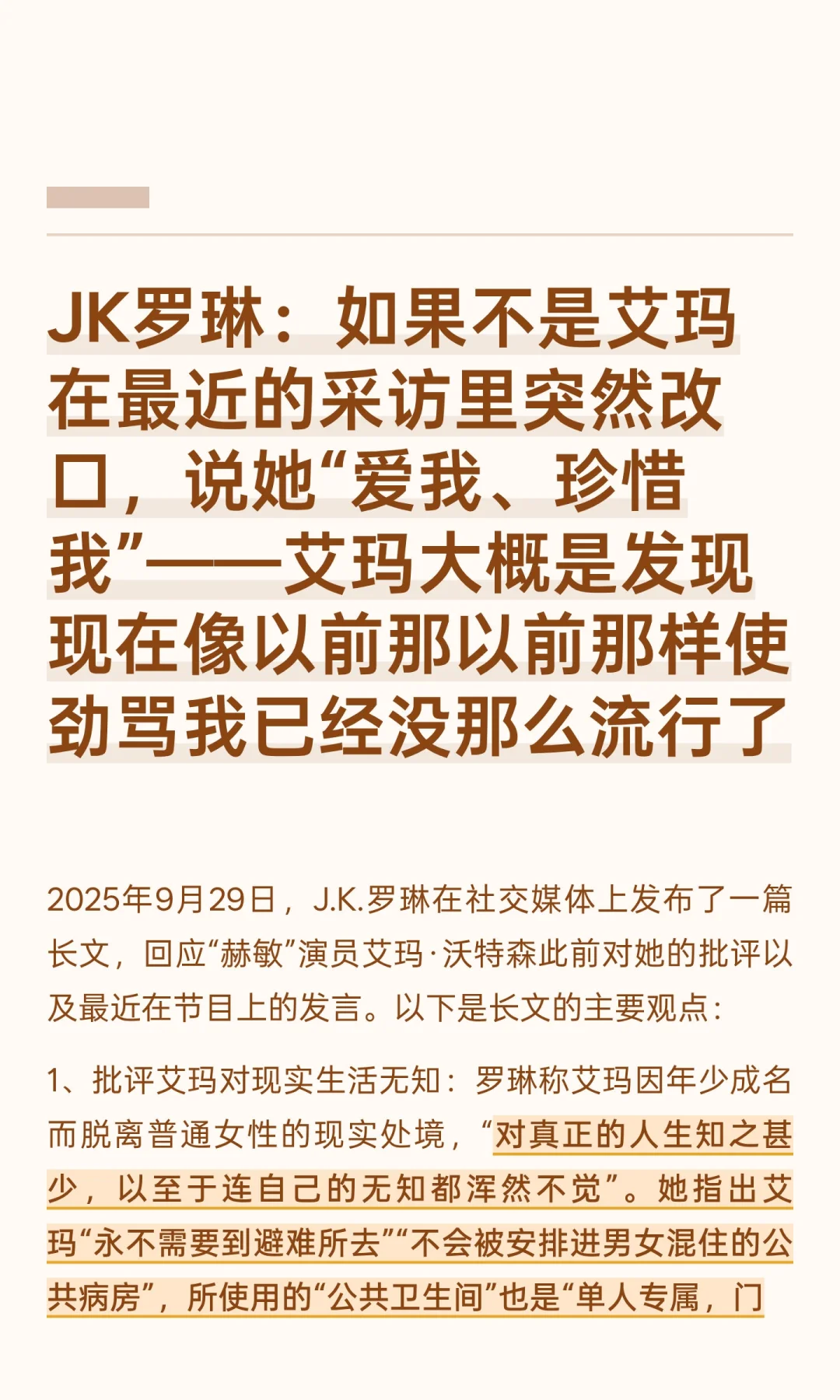 JK罗琳： 她对真正的人生知之甚少，很无知
