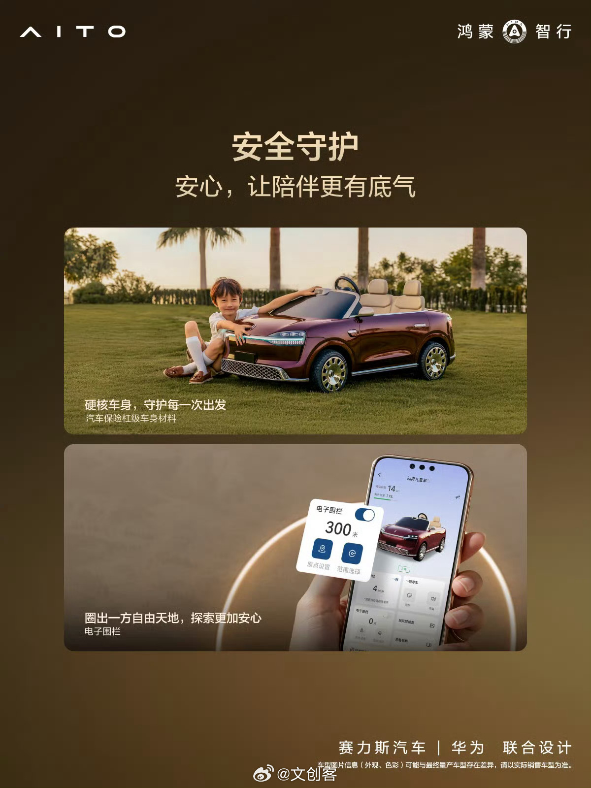 #问界儿童车售价15800# 问界这表面是卖儿童车，实际上还是为了精准拿捏家长的面子和焦虑。

加上意向金，总车价在1.48万左右。这个价位不便宜，但是很有面子。最大承重200斤，摆明了是让家长也能坐进去过过瘾，顺便拍条抖音，从而达到宣传问界的目的。

问界这次应该还有个目的，能舍得买这辆玩具车的 ​