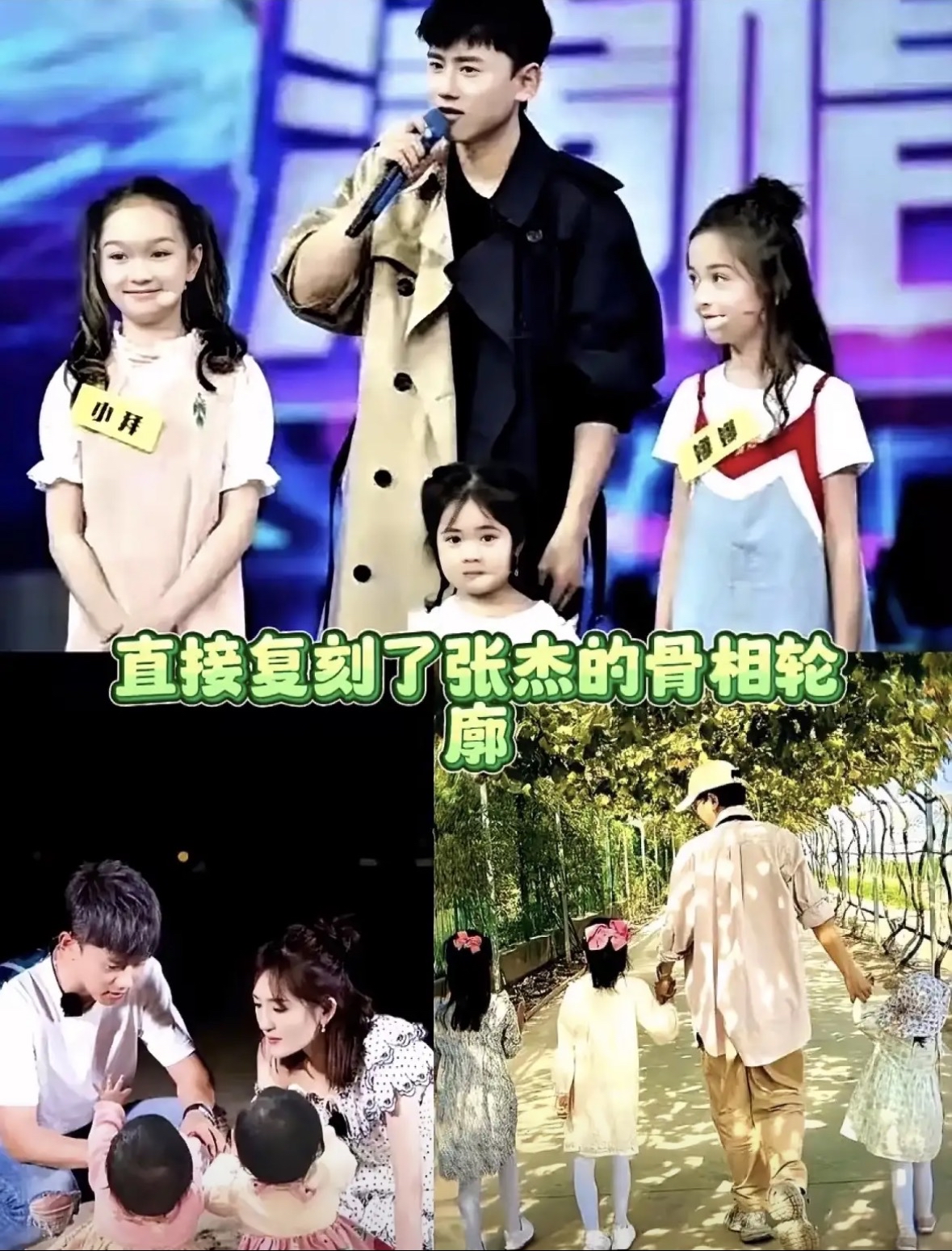 张杰深圳演唱会被自家三个女儿当众搅了现场节奏，10月16日巡演深圳站的互动环节，张杰正在台上和观众交流，观众席传来跳跳、俏俏、小咘芽的喊声，他直接对着台下喊话，跳跳、俏俏、小咘芽，你们三个给我安静一点，你们打断爸爸的节奏了，脸上装出严厉的模样，笑意却藏不住，这段现场片段流出后快速在社交平台扩散，登上