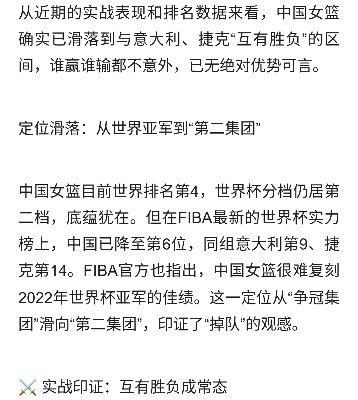 中国女篮已掉队，和意大利、捷克水平相当！谁赢谁输都不意外！