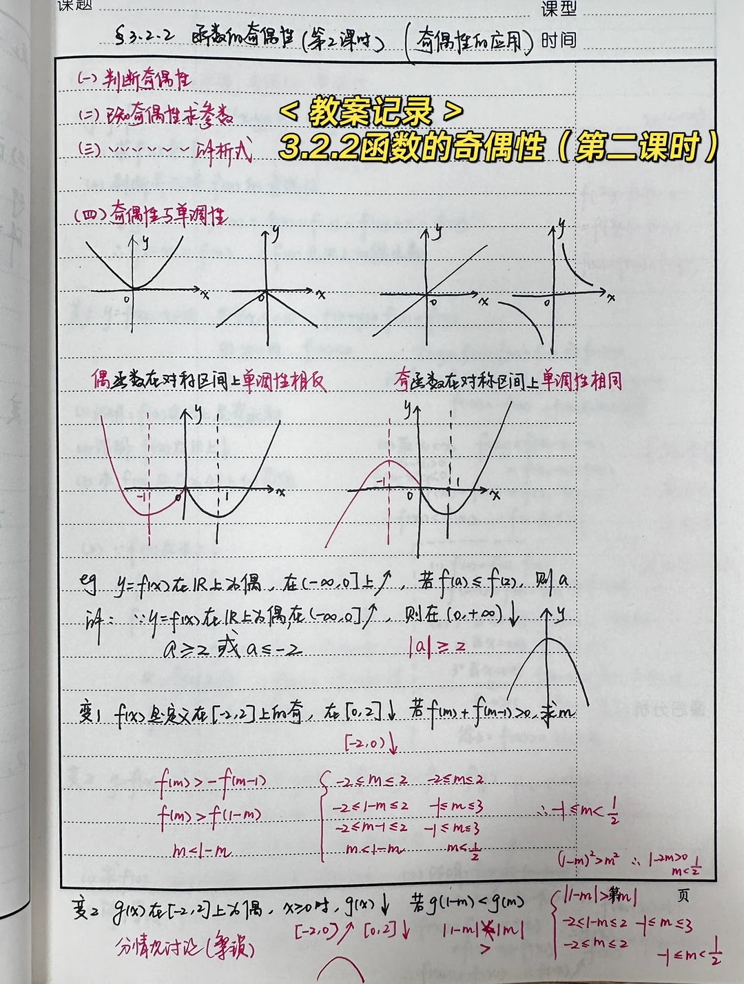 3.2.2 函数的奇偶性（第二课时）
