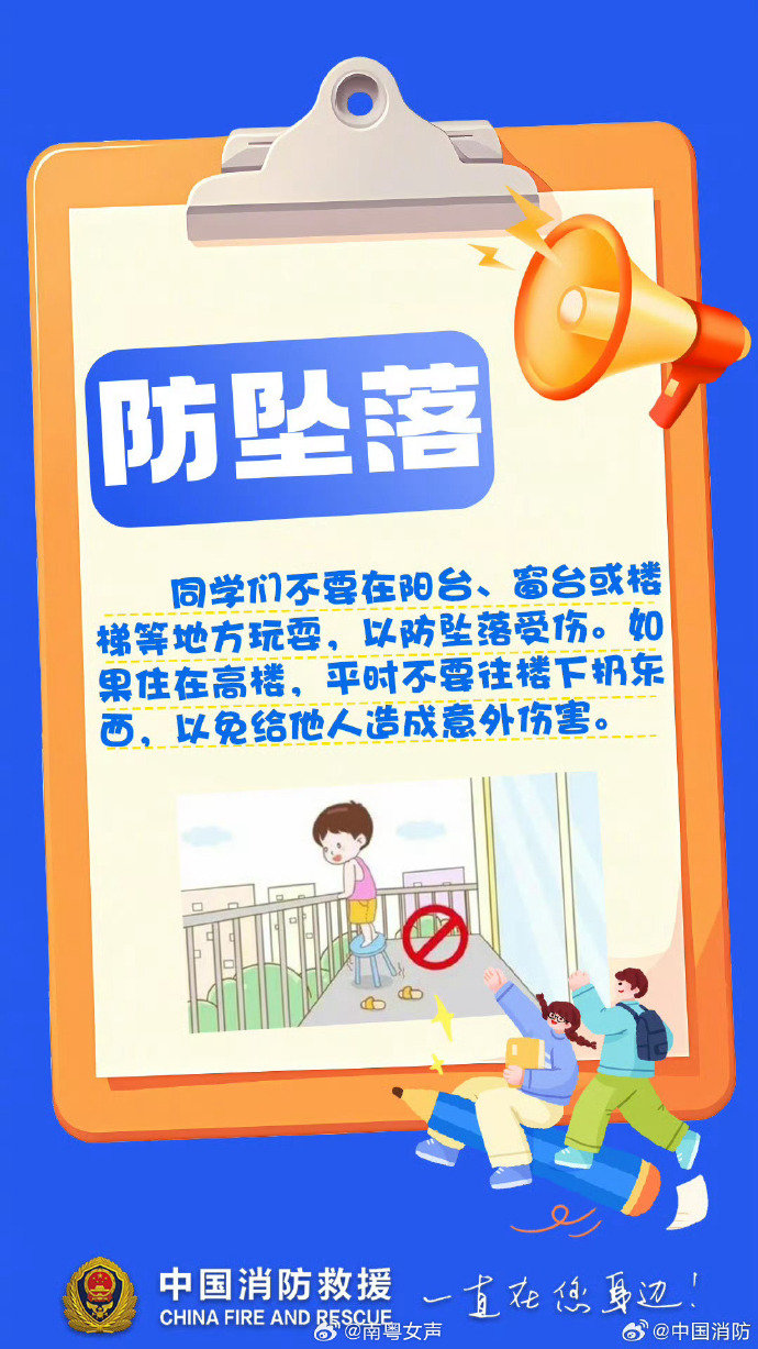 #35楼坠楼女子全身器官基本恢复##蜀安之声# 安全无小事，护航成长路！防火灾、防溺水、防被卡……这些安全知识都要牢记于心。学习逃生技能，掌握自救方法，提高安全意识，从日常点滴做起。 ​