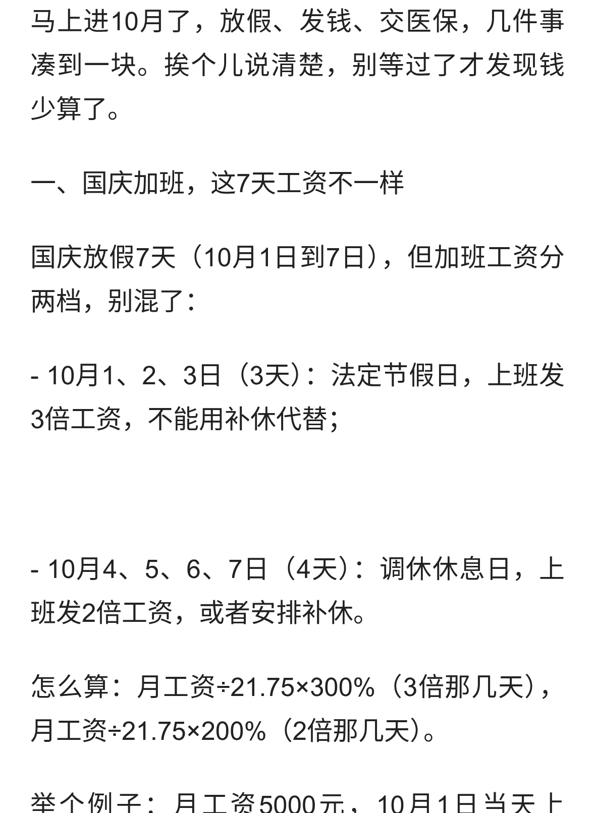 10月开始，这几件事跟工资、养老金、医保都有关