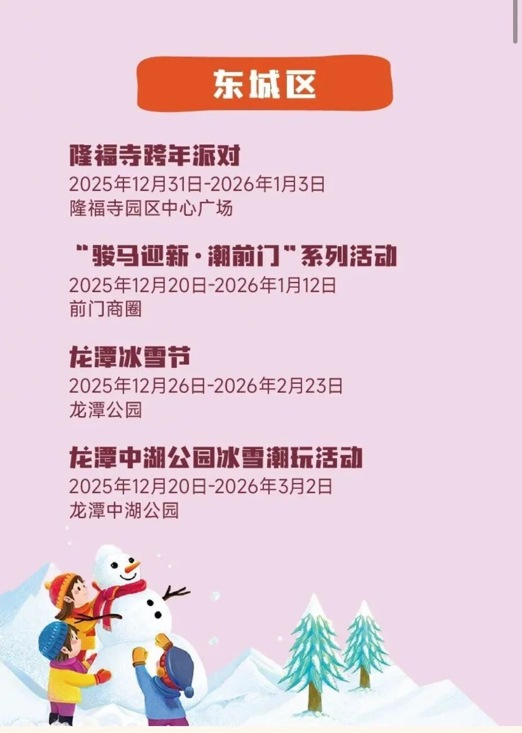 刚刚，北京16区跨年活动官宣了