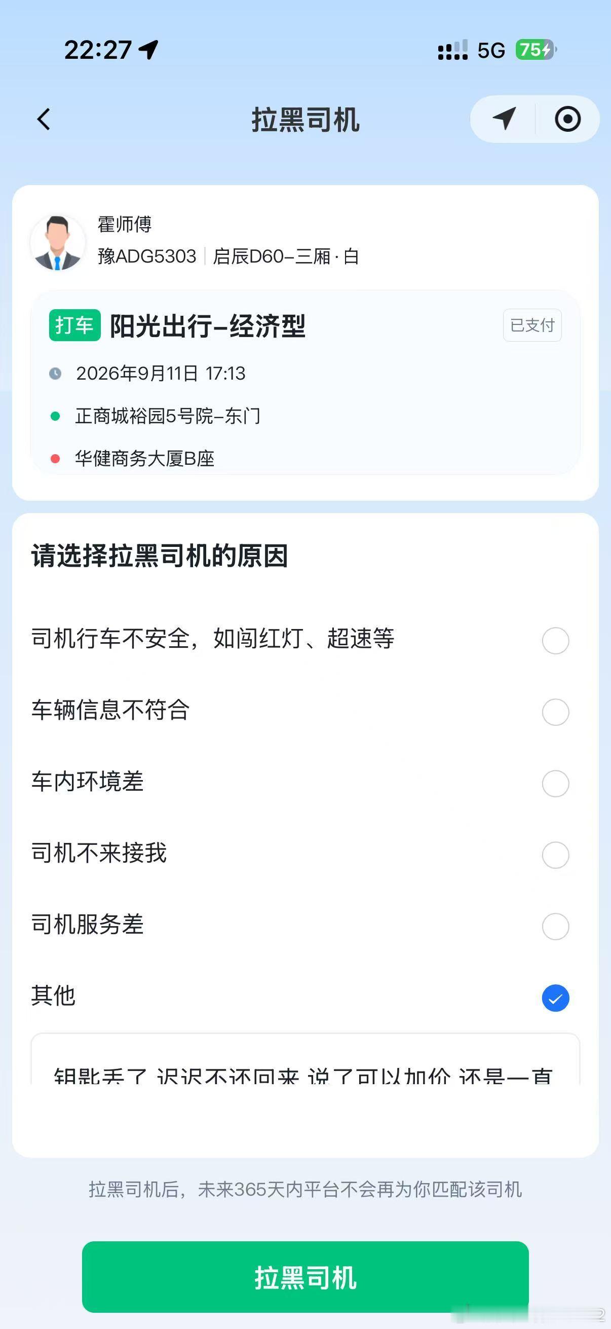 腾讯出行666 12号的时候钥匙落司机车上了 第二天就协商好了说可以送过来 车费该多少钱就多少钱 绝不让他白跑

 刚开始他问我他离我18公里我愿意给多少钱 我说30块钱吧（并没有说死的意思） 然后他就开始不怎么理我了 

结果一直拖拖拖就是不送 后来又说找个驿站给我寄过来 又拖拖拖没寄 后来消息也不回 ​