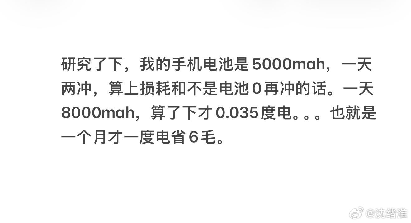 每天在公司把电充满能省多少钱 ​​​