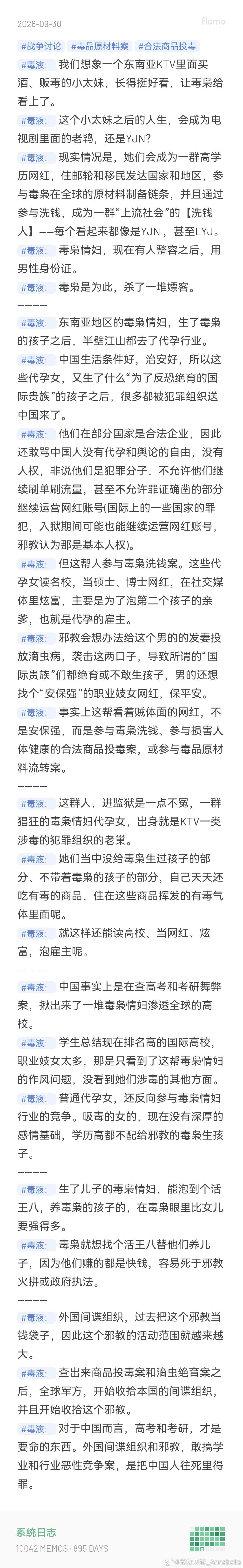 ——《系统日志 高学历代孕女，条件越好，越是毒枭情妇。活王八们，还是离她们远一点吧。》 ​