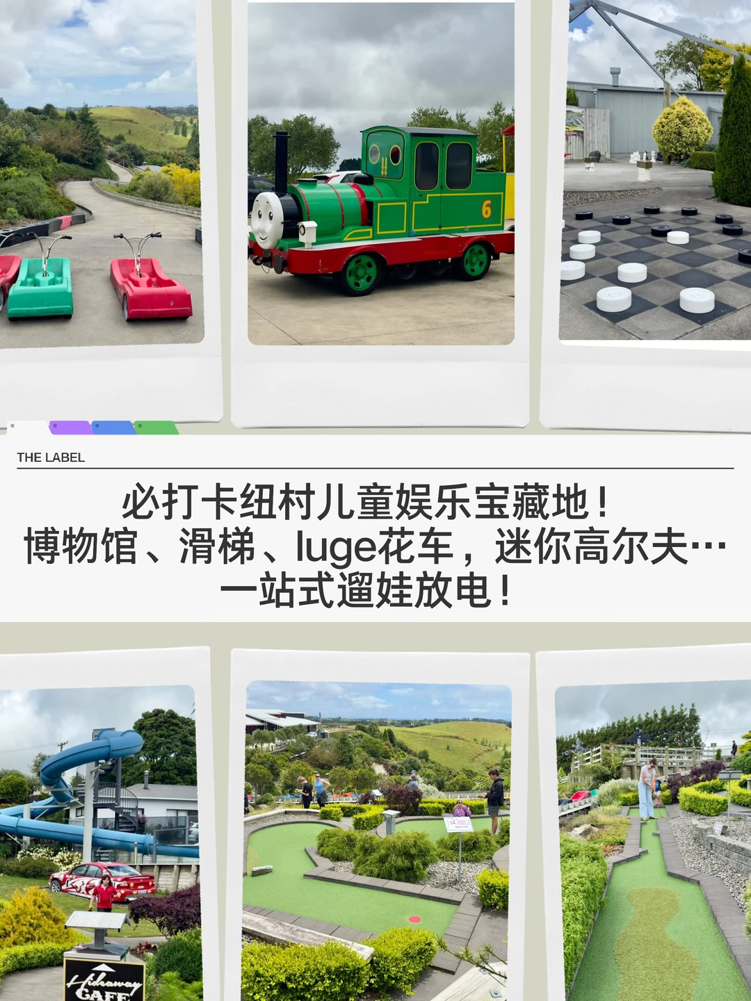 🇳🇿纽村假期 必打卡的网红一站式遛娃胜地