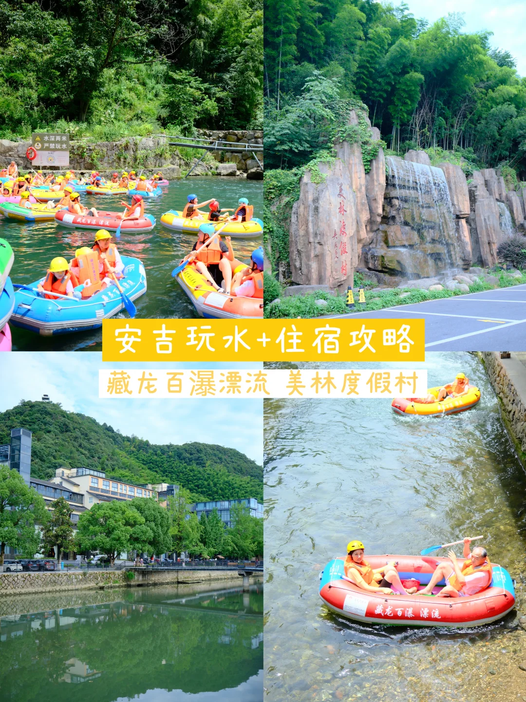 安吉两天一晚玩水+住宿攻略｜本地人推荐！