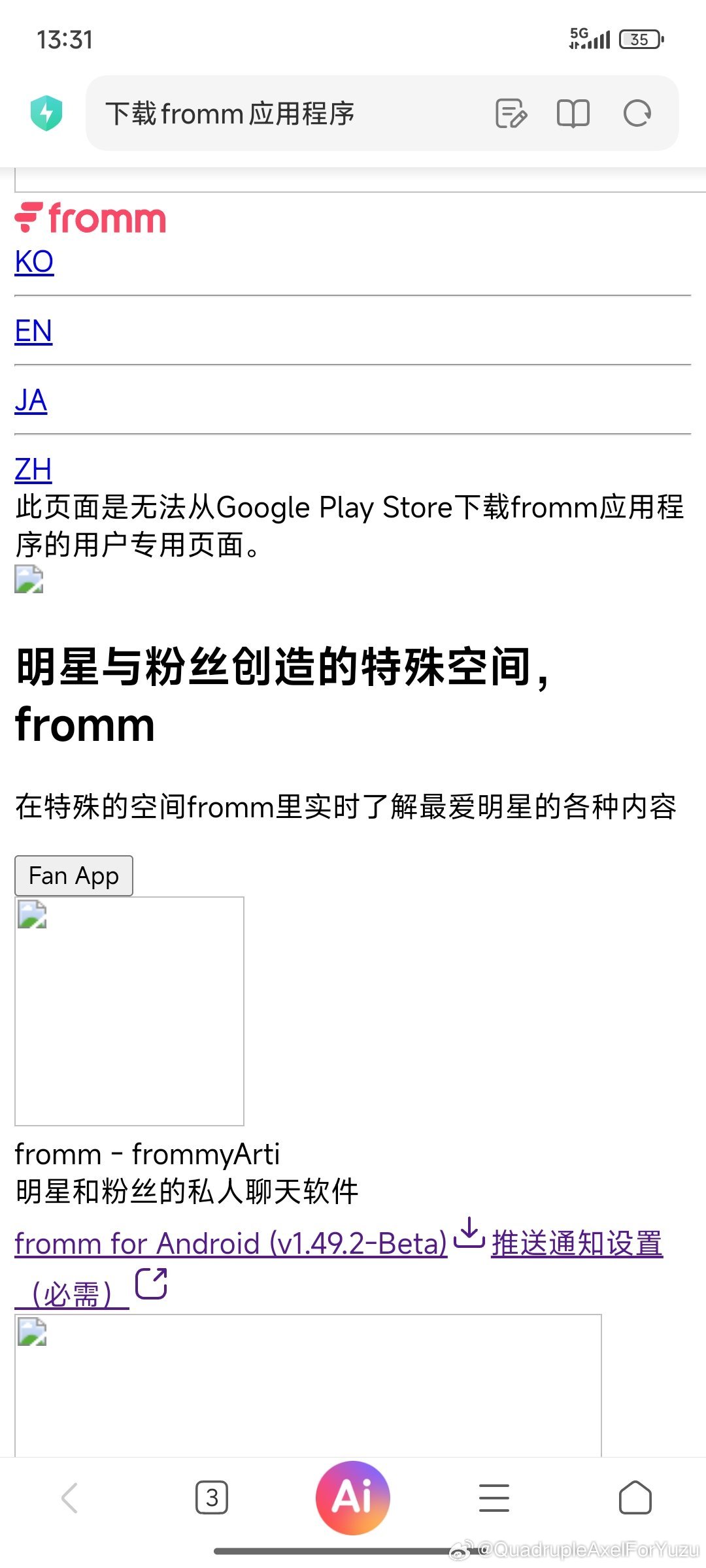 #金允植[超话]# 救救孩纸吧，我的fromm为什么更新不了了啊啊啊啊啊啊啊啊啊啊
小米手机，app提示更新，可打开网页后点击下载不是安装包，是个网页（p1）；网页点开后就这个鬼样子了（p2），完全下载不了...
救救孩纸吧，还指着每天的消息和语音过活呢[捂嘴哭][捂嘴哭][捂嘴哭][捂嘴哭][捂嘴哭][捂嘴哭] ​