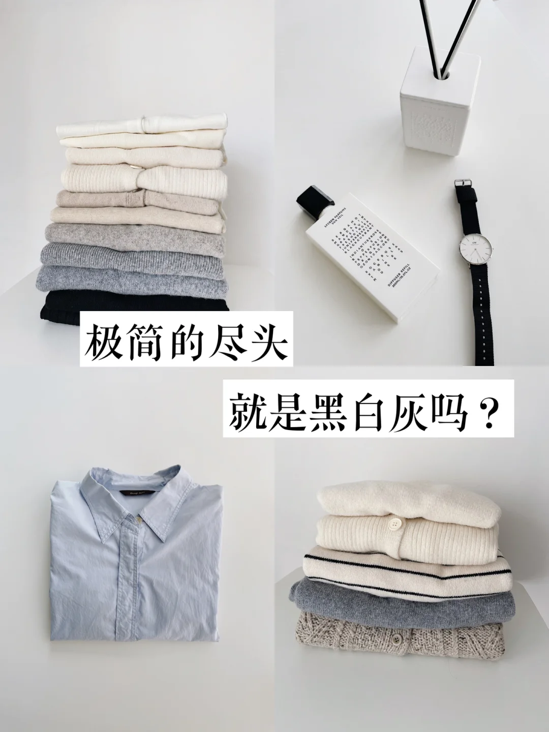 2023物品精良｜极简的尽头就是黑白灰吗？