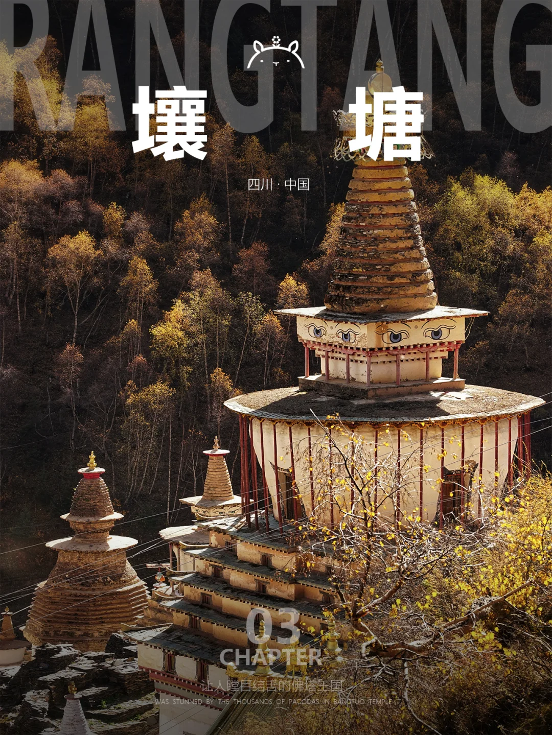 什么是壤塘03|让