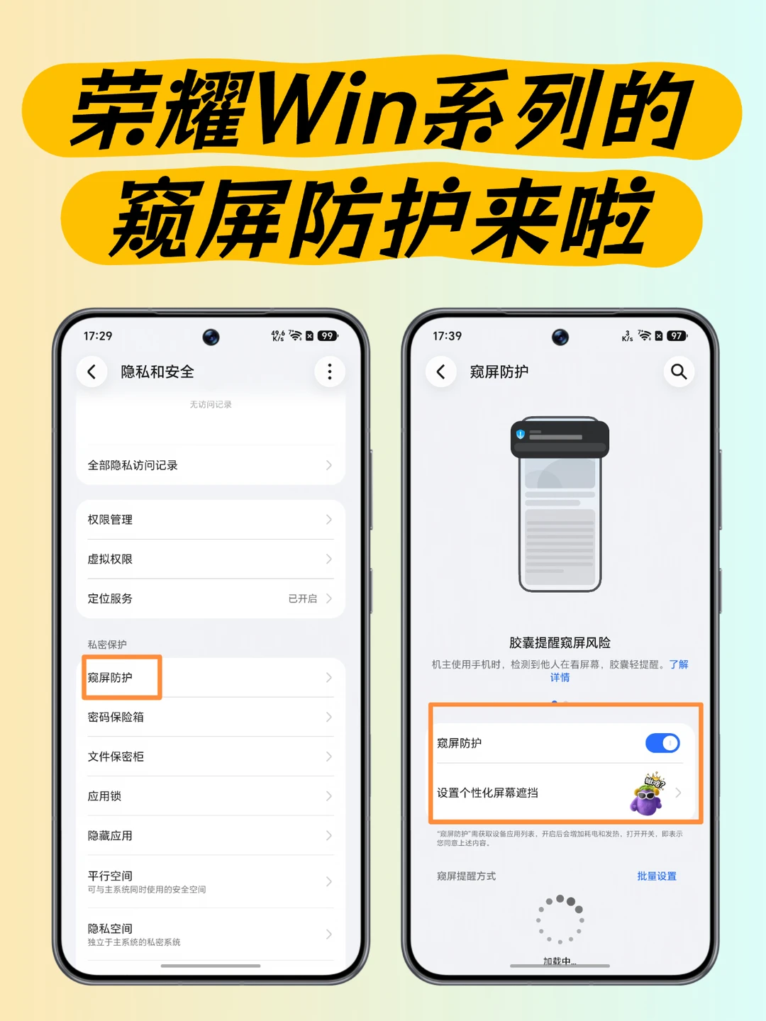 荣耀Win系列的窥屏防护来啦～