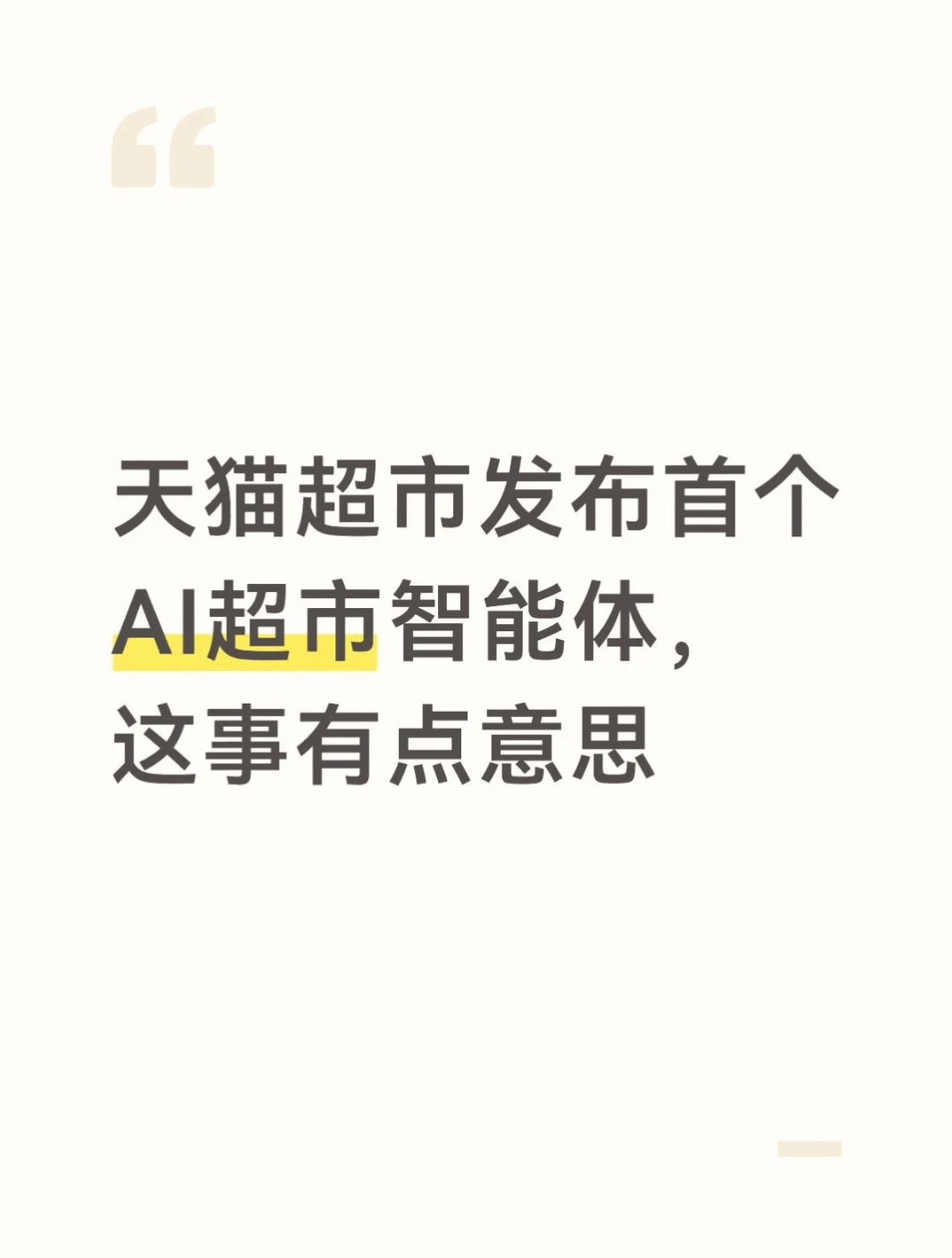 品牌经营也开始有“数字店长”了？