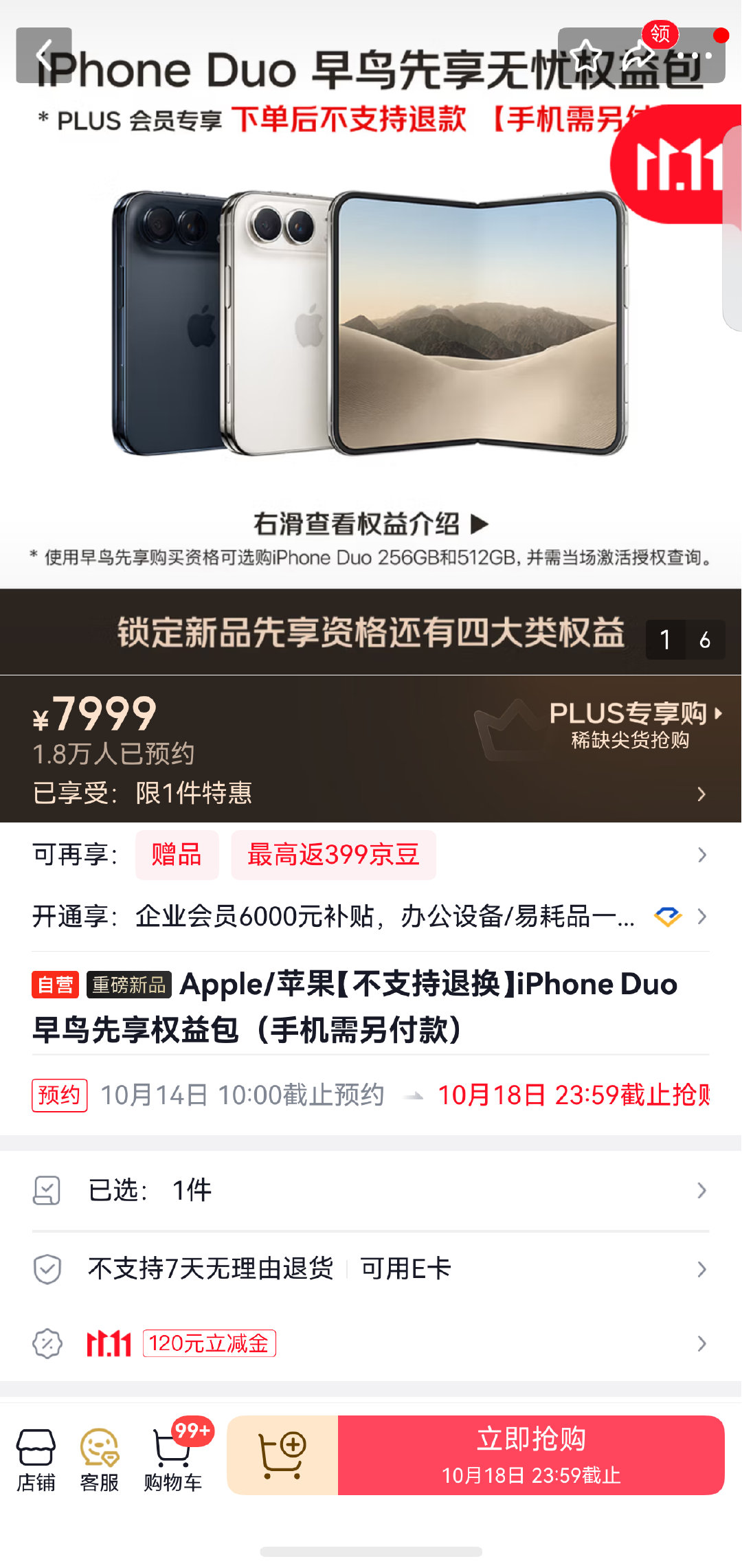 京东这个iPhone Duo早鸟先享权益包
就是不用抢 直接买呗
相当于自己当黄牛 狂赚7999
比256G的iPhone 17 Pro还贵。。。 ​