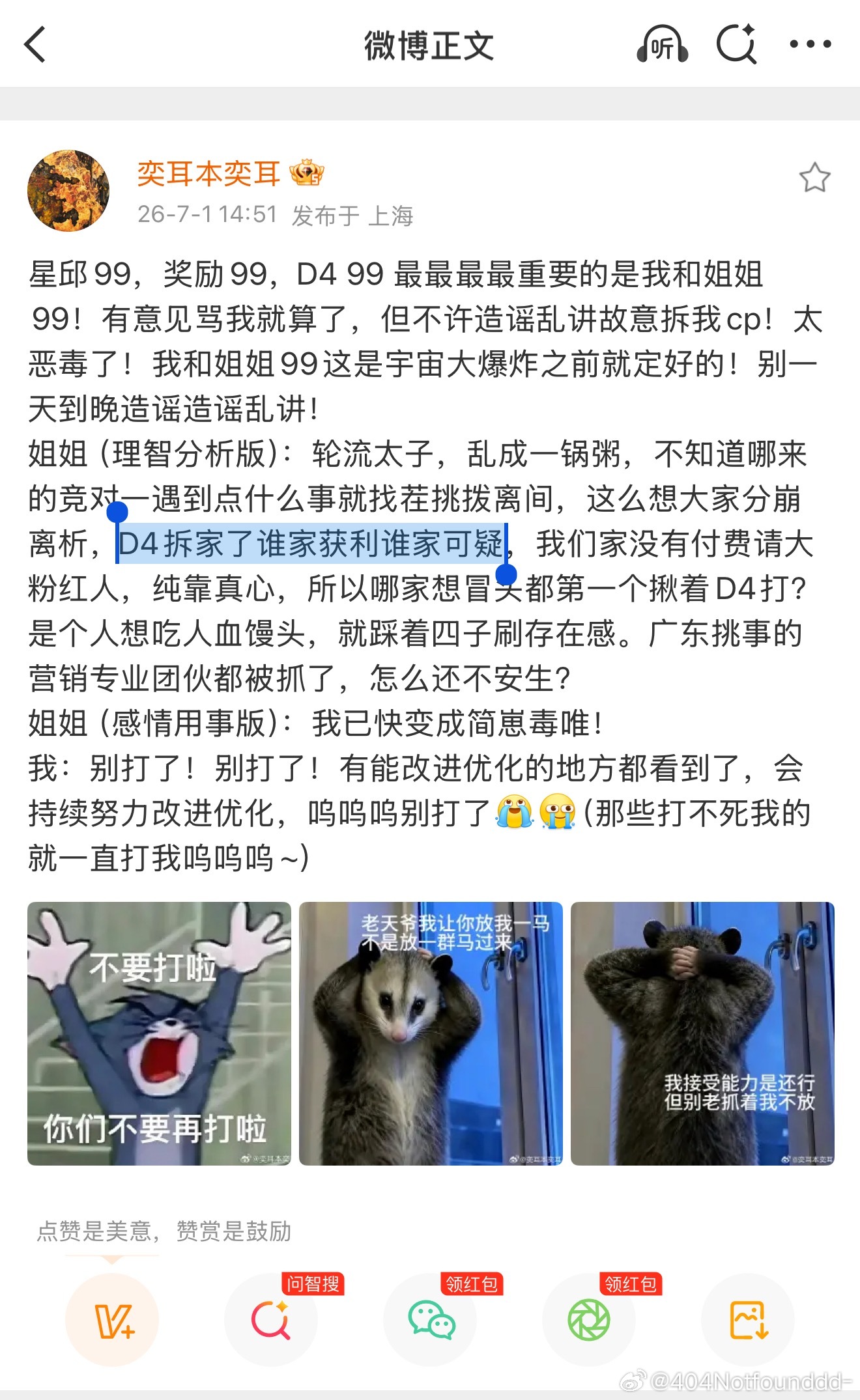 D4拆家了谁家获利 我靠懂了 妈咪力挺沛沛solo 力挺简沛姐  拆了...