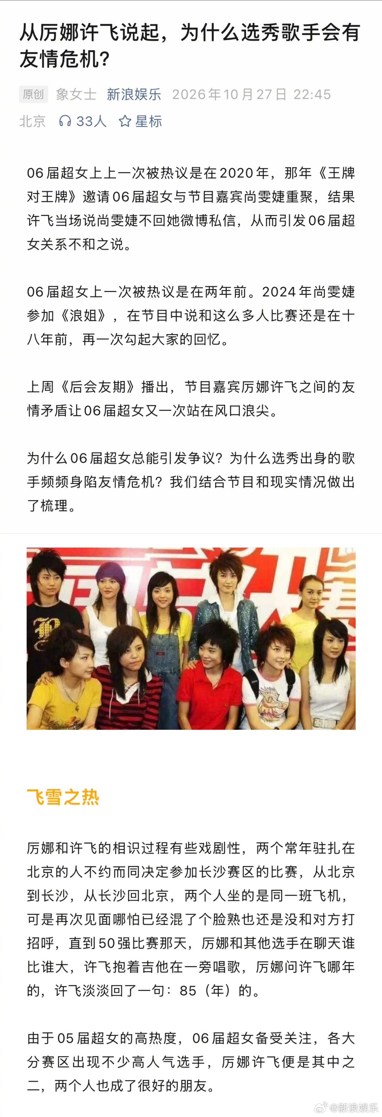 #厉娜许飞是比赛期间的限定友情吗##厉娜许飞为什么身陷友情危机# 2006年4月超女启动，9月总决赛收官，一群二十出头的女孩要在五个半月里经历多轮竞争、镜头审判和舆论压力。当年比赛台上，厉娜一次次坚定举起许飞的手；15年后，两人却在节目里翻出“泄密”“背刺”“雪藏”的旧账。比赛只有五个半月， ​