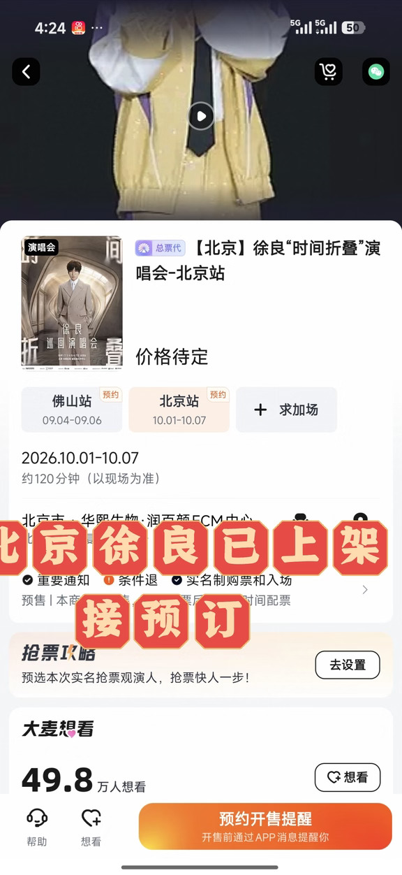 北京徐良，已经上架了。国庆七天，接预订