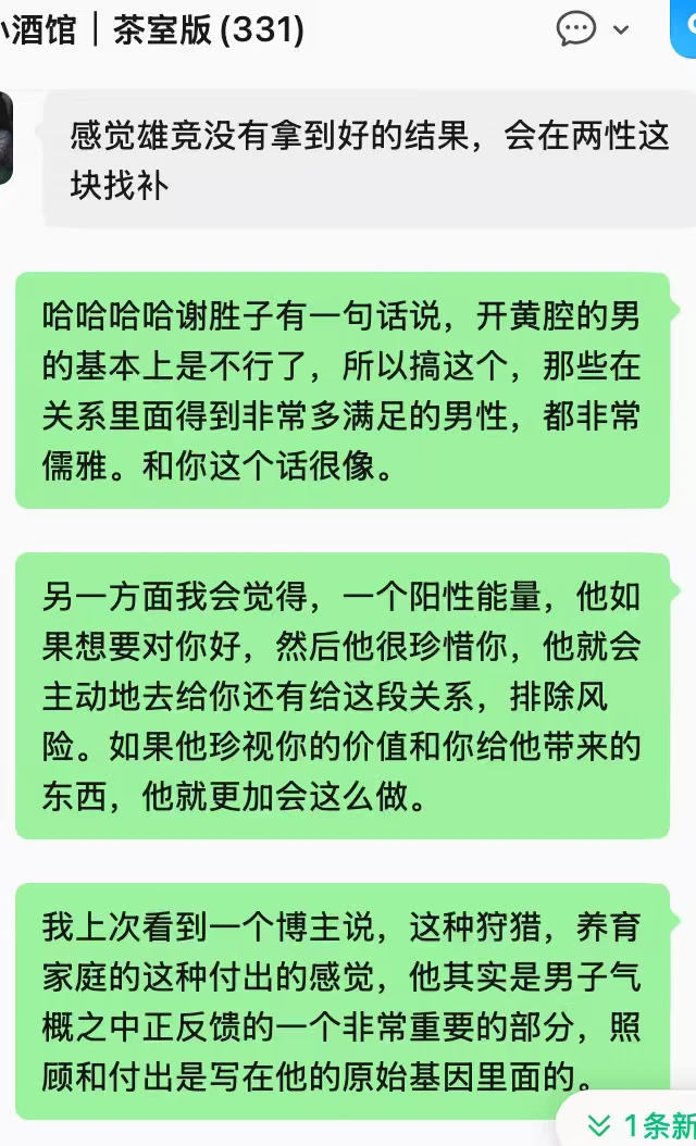 谢胜子：开黄腔的男的基本是不行了。