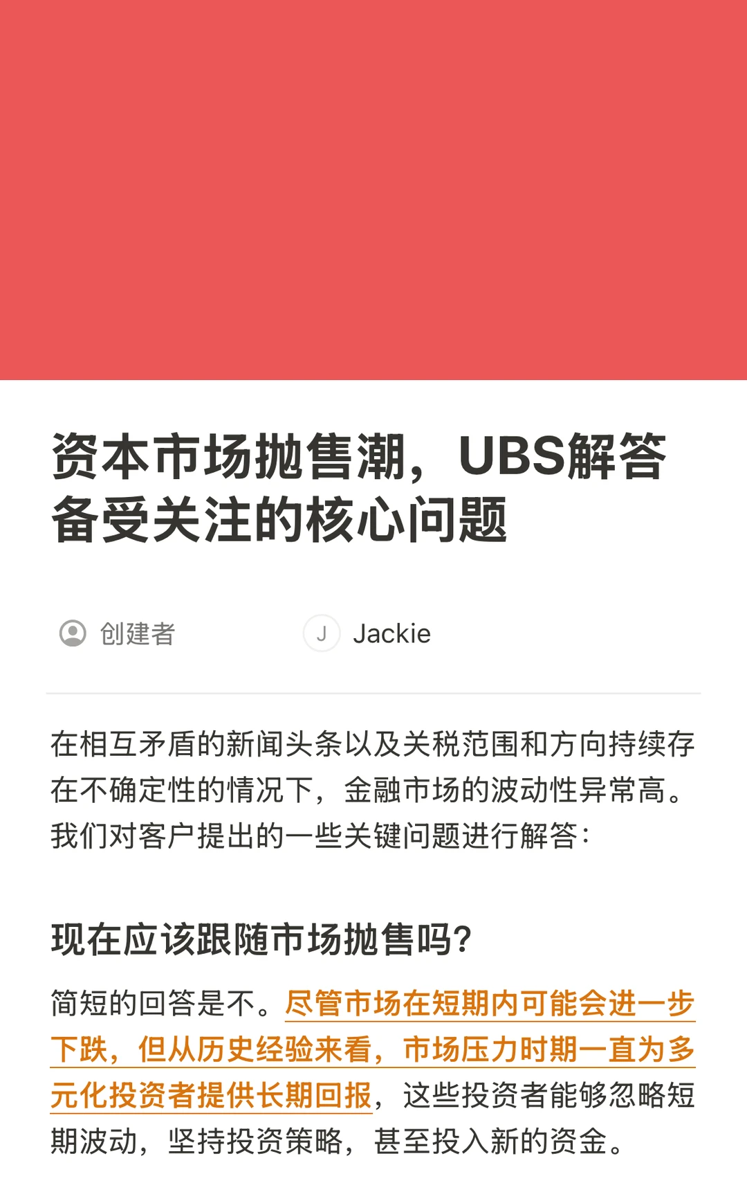 资本市场抛售潮，UBS解答备受关注的核心问题