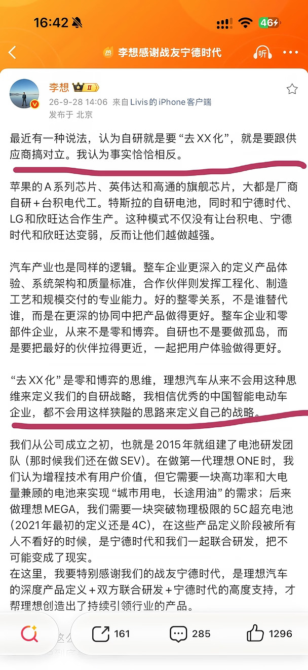李想谈自研：从来没有“去宁德化”！