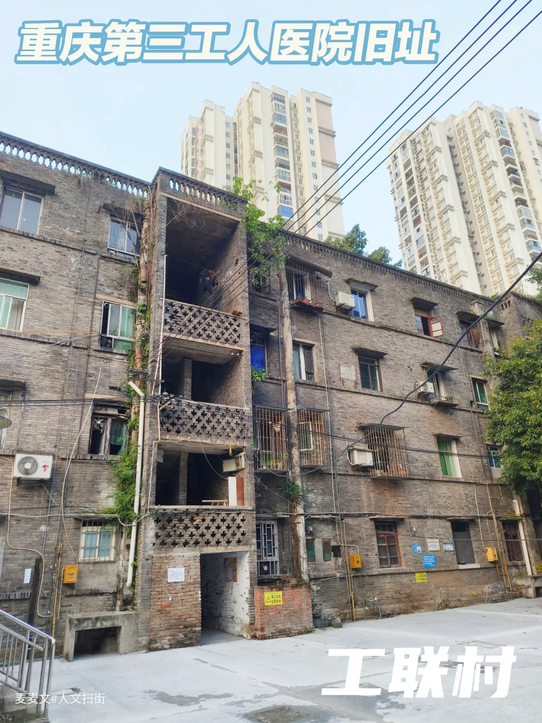 【巴南】工联村这77年的老医院还有点东西