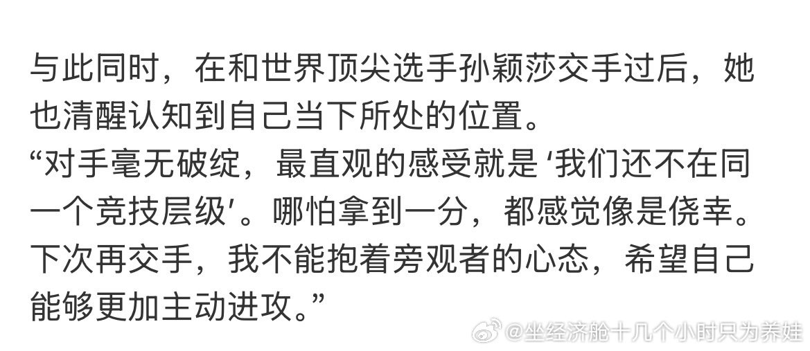 张本美和第n次提及伦敦世乒赛，并谈了与王曼昱和孙颖莎交手的感受。提及孙...