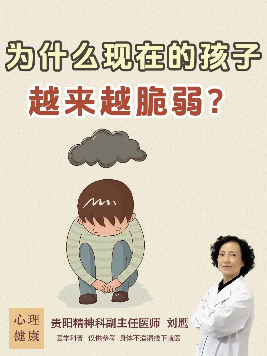 贵阳精神科刘鹰|为什么现在孩子越来越脆弱