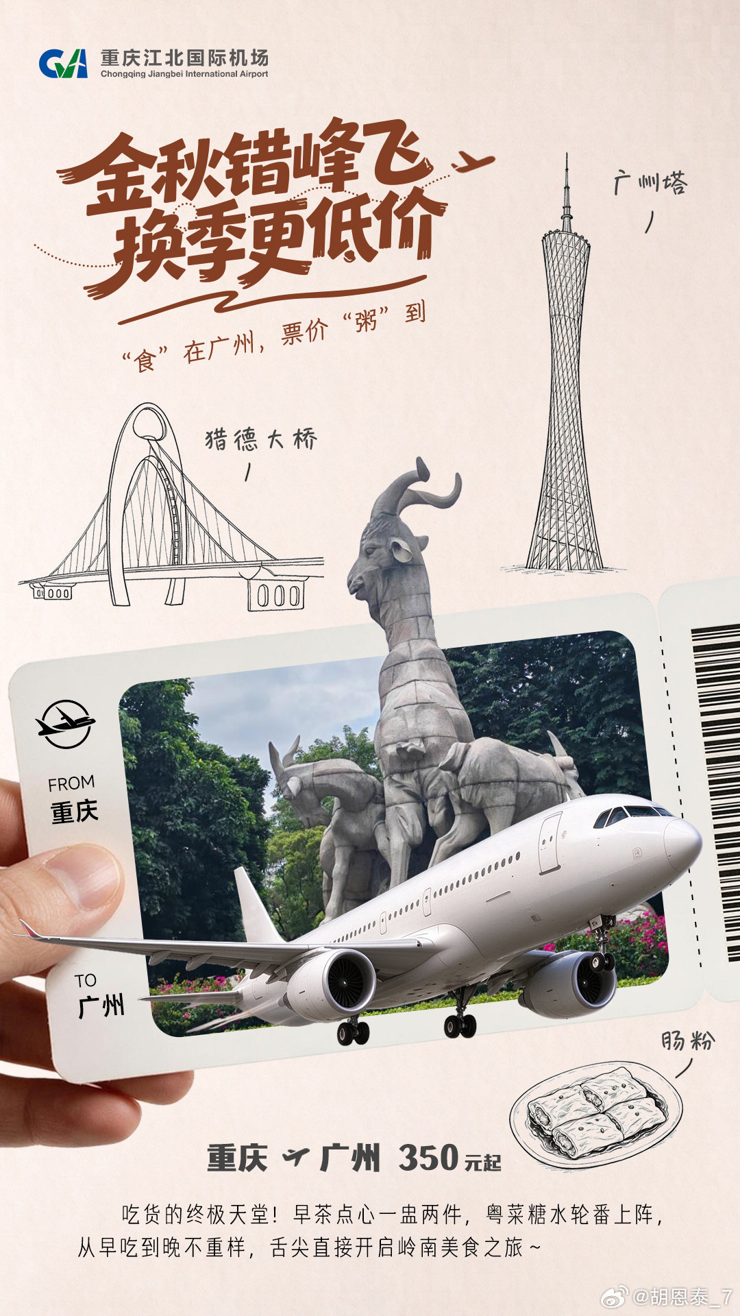 ❄️想看看北国第一场落雪吗？
🛫从重庆江北国际机场出发，
换季机票给力，
去感受银装素裹的冬日氛围感。
  ​