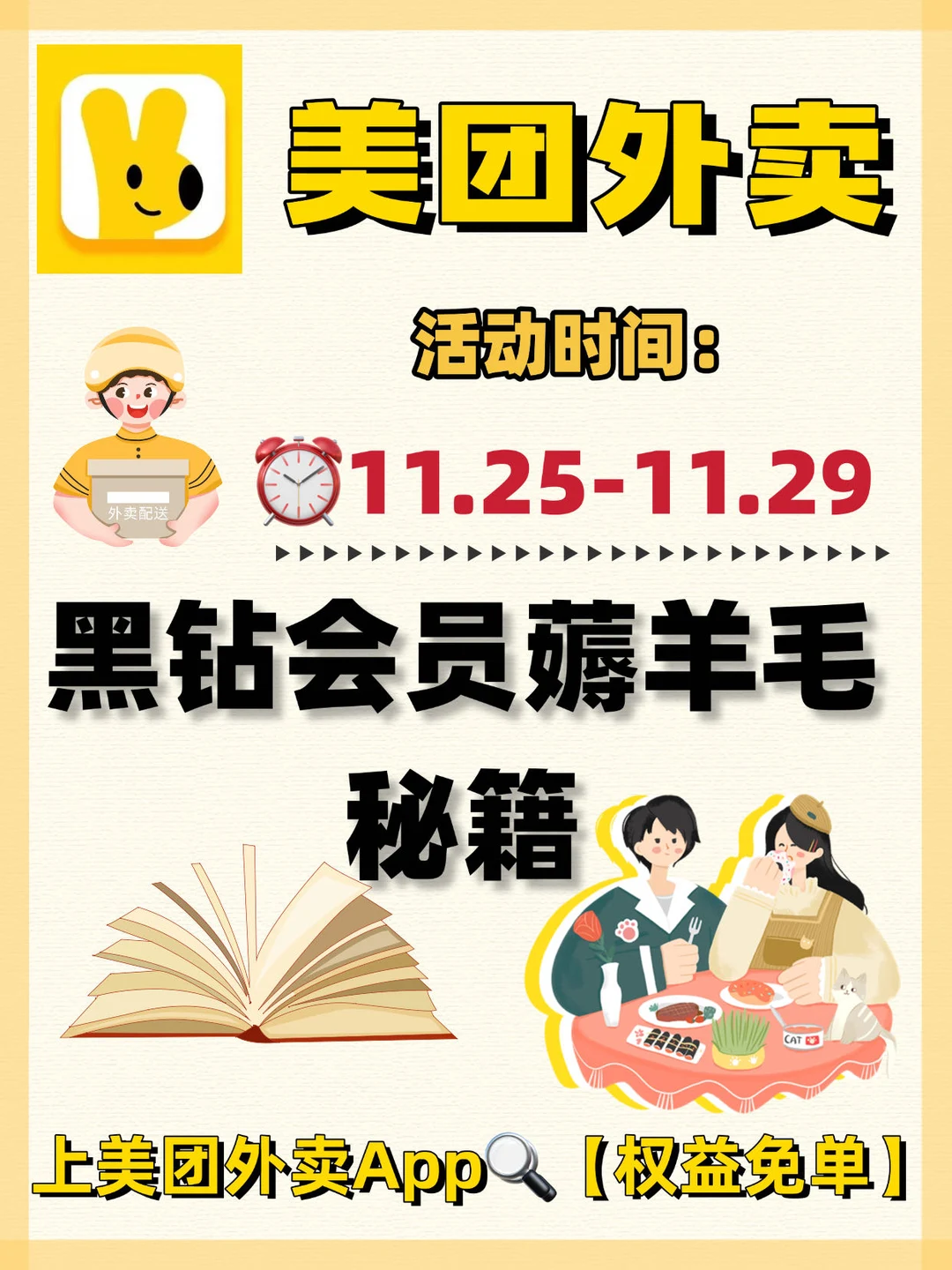 美团外卖隐藏福利！免单+神券直接薅！！！