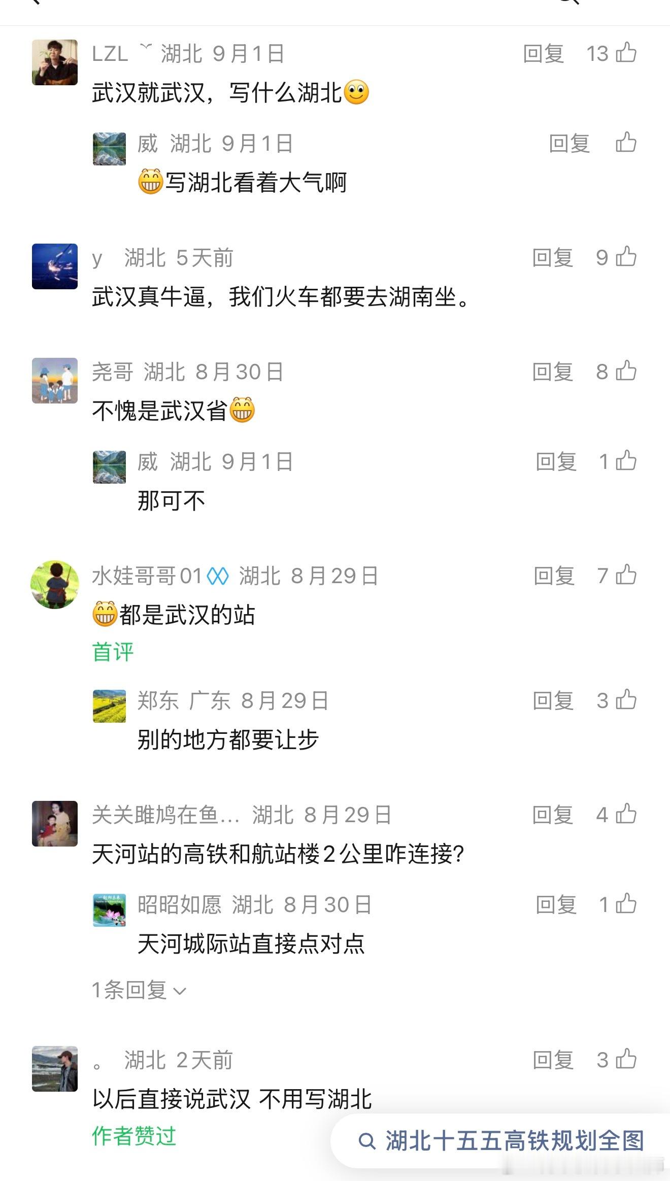 [doge][doge]对于强省会省份，底下的地方多多少少都是有些不爽的。

[doge][doge]刚刚看见一个主贴《湖北将再建设两座关键高铁站》，点进去一看，哦，武汉长江新区站和武汉天河站。

然后下面的评论区果不其然就开始骂了。[doge][doge]

——————

湖北非武汉地区的小伙伴们，对武汉有着一种很复杂 ​