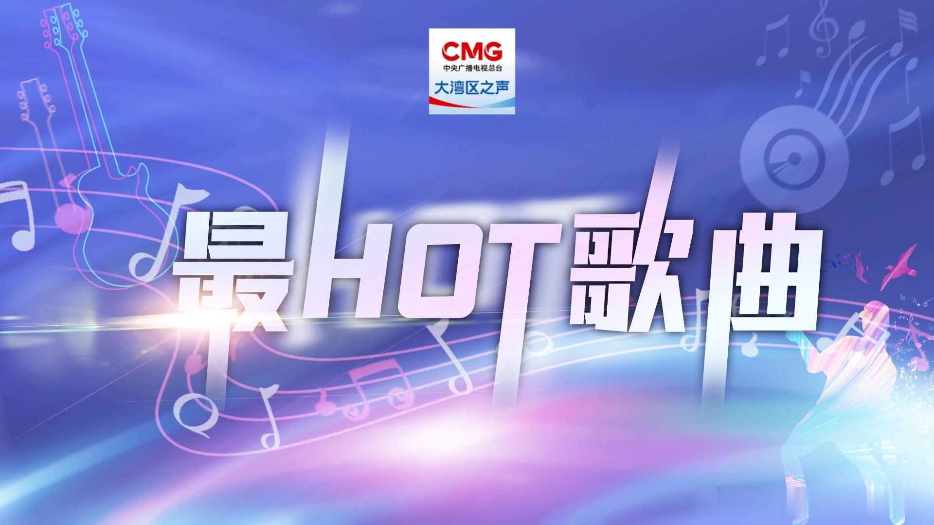 华夏原创金曲榜【最“HOT”歌曲】  海来阿木的《嘉禾望岗》曲风澄澈舒...