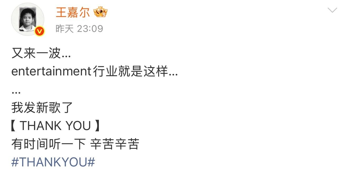 #王嘉尔否认与宋雨琦恋情# 放过帅哥ok吗？王嘉尔要被拿来涮rs到什么时候！只知道《Thank You》真的很好听！体操服、击剑服，到MAGIC MAN、TWD、kinjaz、TWD，再到一路陪他长大的朋友......MV里层层叠叠的“圆圈”很有寓意！#王嘉尔说和宋雨琦私下有沟通# ​