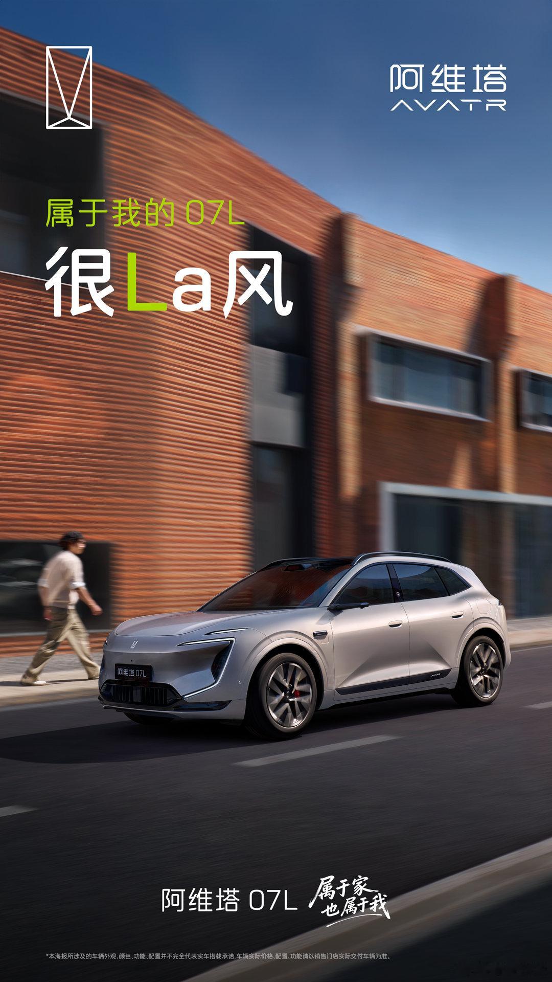 一台车，活成好几种生活

阿维塔07L不是“大五座SUV”，是会变形的生活底座：

🌅 早八通勤：ADS 5跟车，不吵不急

🧺 周六采买：735L后备箱吞下全家补给

⛺ 周日露营：后排放倒+床垫=移动卧室，车顶架自行车/冲浪板

🌙 深夜影院：拓展坞+幕布+音响，车位里看一部电影

25万级把“家用体面、个 ​