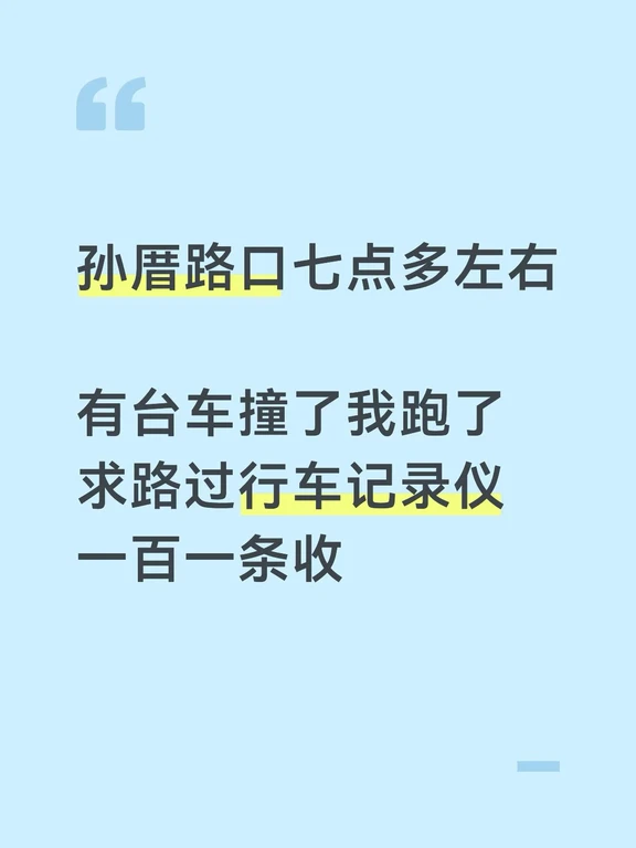 集美孙厝 七点多左右
有台赣D牌五菱suv撞了我朋友车的三角架直接跑 我挡在车前拦的时候车主顶着我身体踩油门走 命大没死
求路过行车记录仪视频 100人民币一条 livephoto也可以
#集美求助 #行车记录仪 #安全驾驶文明出行
