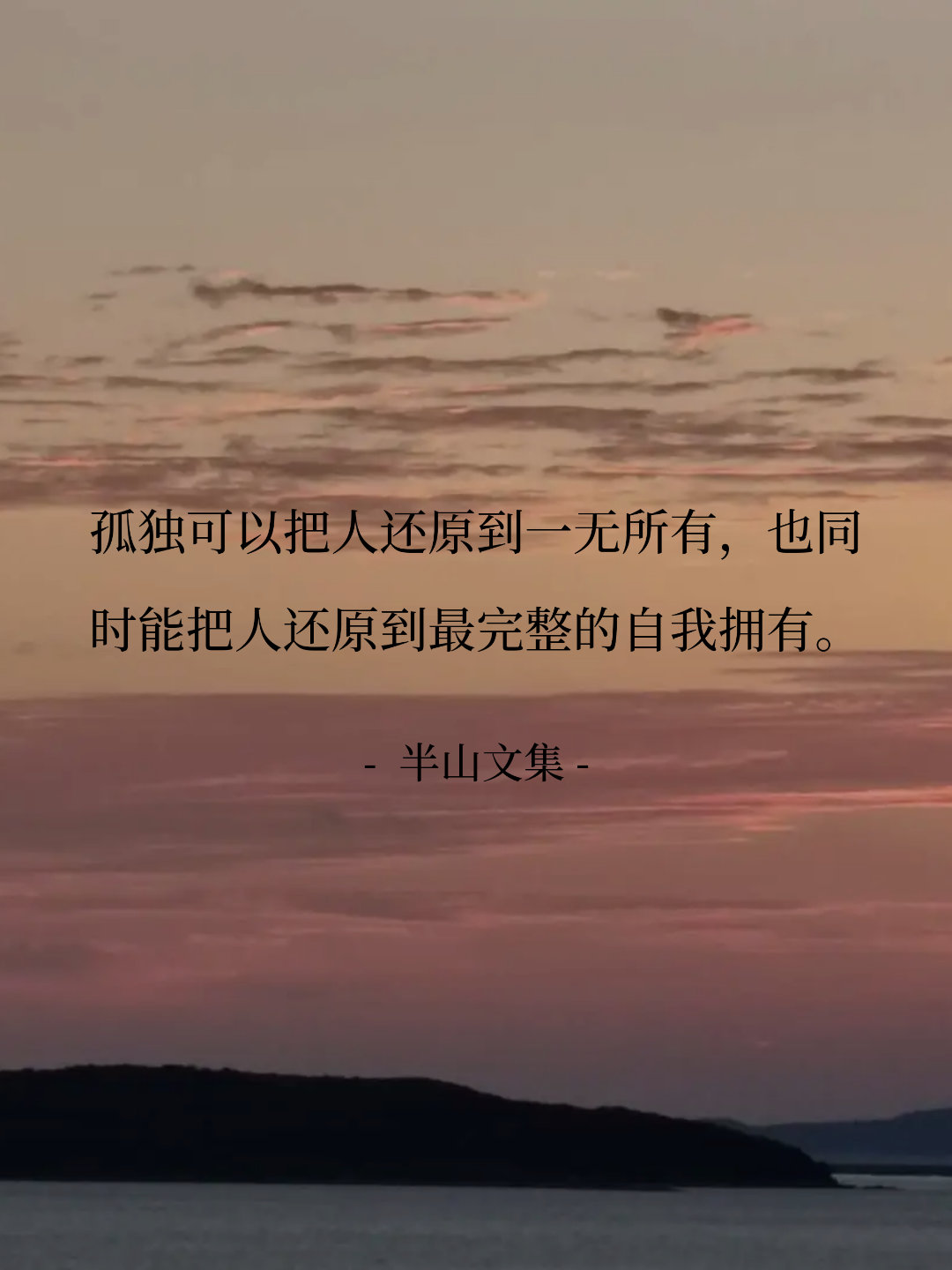 喜欢孤独，喜欢放空，喜欢无所事事！[加油][加油][加油] 【孤独可以...