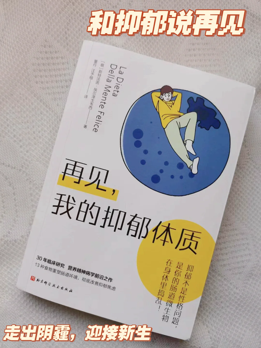 大为震惊！抑郁问题居然与肠道有关😱