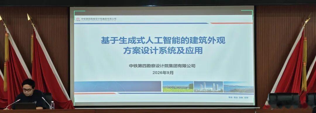 近日，铁四院举办“人工智能+”专项系列培训（第二期），推动AI技术深度融入勘察设计全流程，赋能铁路及轨道交通工程高质量发展。
      培训共设置5节专题课程，来自各单位的首批60名学员参加线下集中培训，并同步面向线上开放。至此，两期培训累计开设课程9节，参训人数累计700余人次，覆盖了一线业 ​
