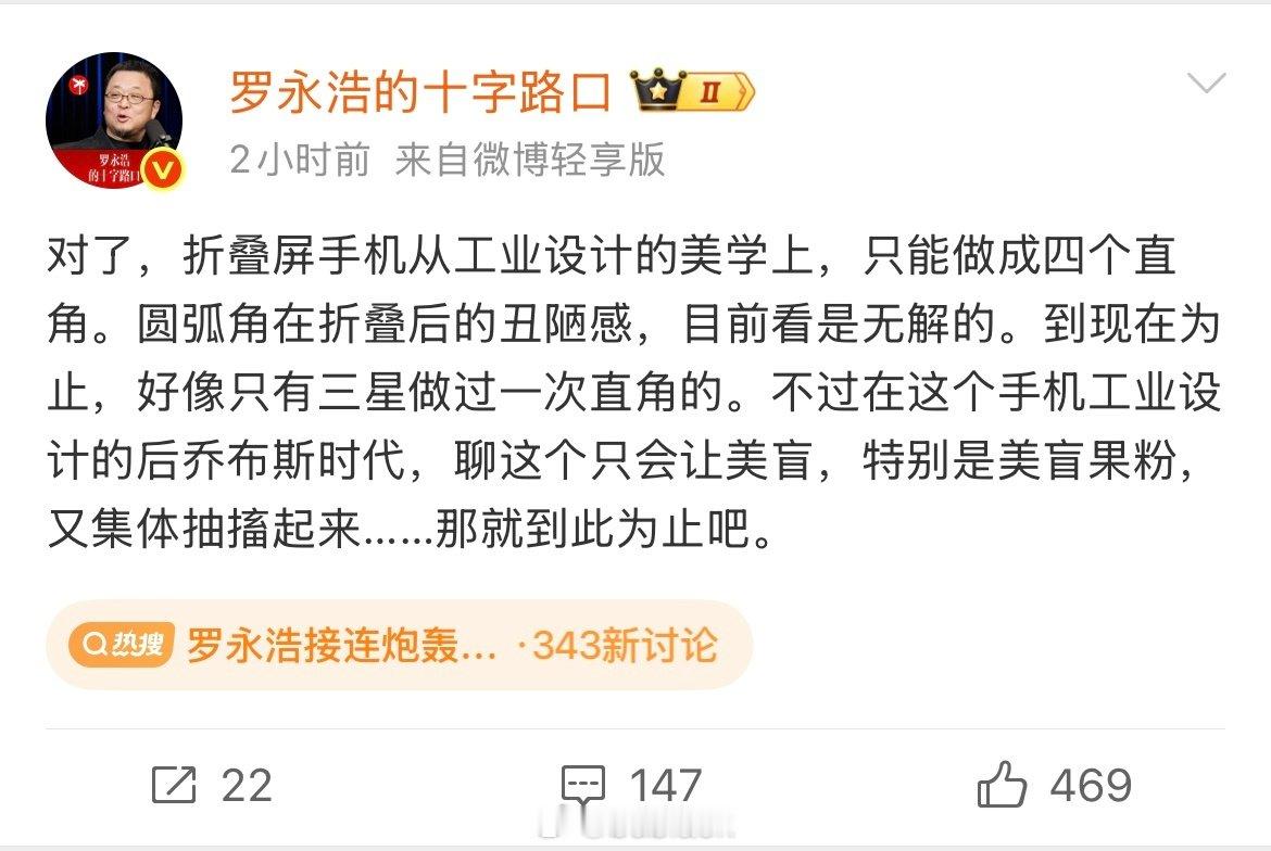 #罗永浩炮轰苹果#老罗今晚又开喷了，说iPhone Duo折叠形态、铰链"全是抄的"，开合动画倒是可圈可点。 折叠屏这赛道安卓熬了六年，苹果一进场就被说抄，也挺微妙的。 但15999的定价摆在那，抄不抄的，想买的人想清楚就行。 一万六的学费，交不交随你。 #iPhoneDuo##数码评测# ​