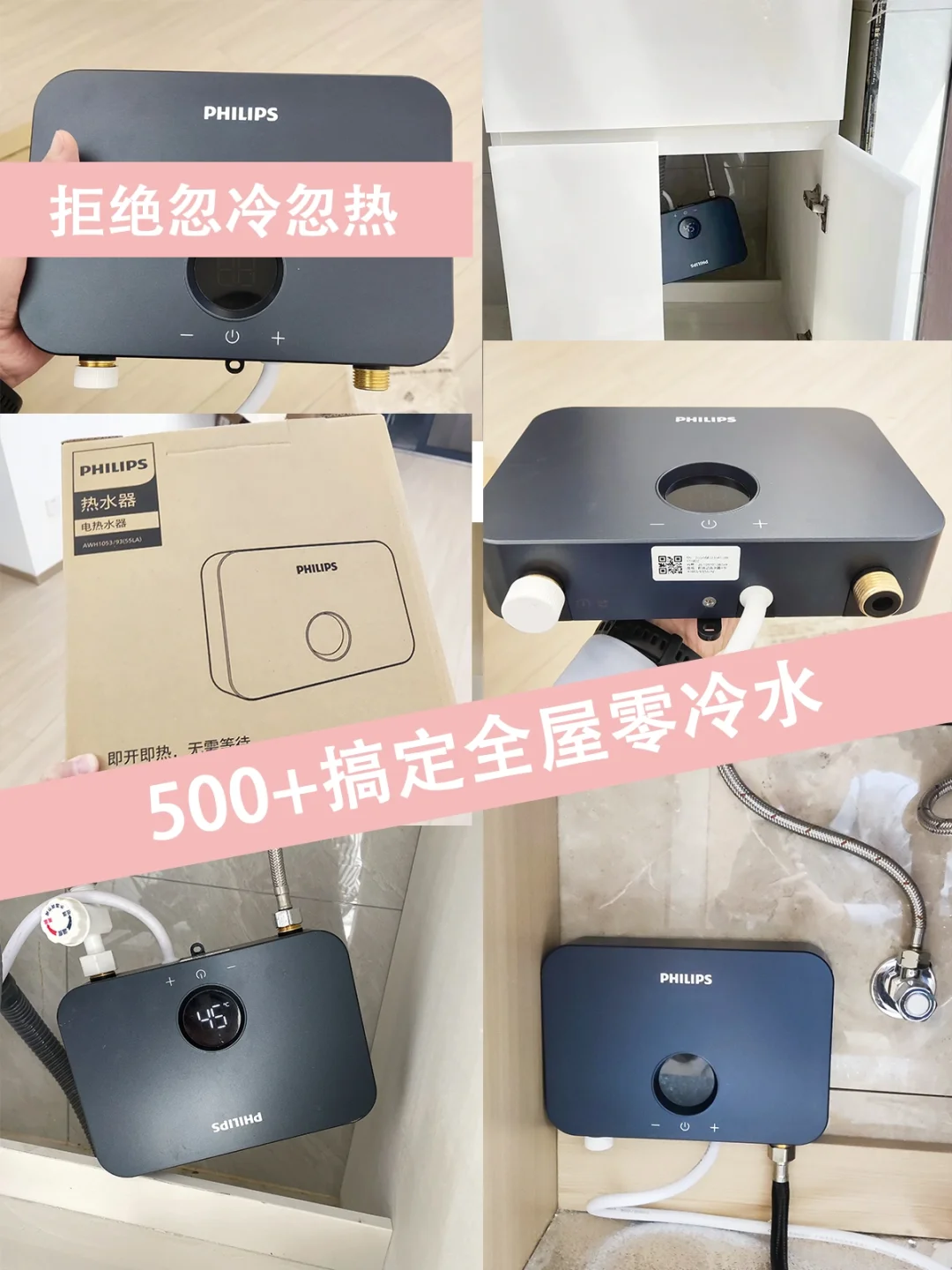 500+搞定全屋零冷水✅——小厨宝妙招