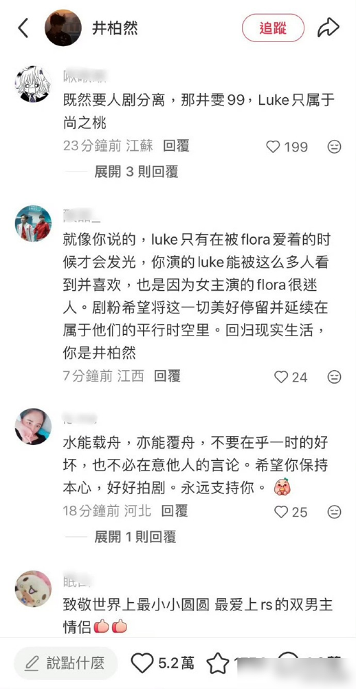 李荣浩一句Luke，直接把井柏然小红书评论区给冲了。9月25号演唱会，大屏幕扫到包厢，他张嘴就是剧里的名字，紧接着补一句雯雯今天也在。镜头怼着井柏然和刘雯，全场起哄。
剧粉当场炸了。热播剧还没凉呢，你拿角色名去撩现实女友，谁受得了？一堆人跑评论区刷把Luke还给Flora，剧还没播完，能不能尊重角