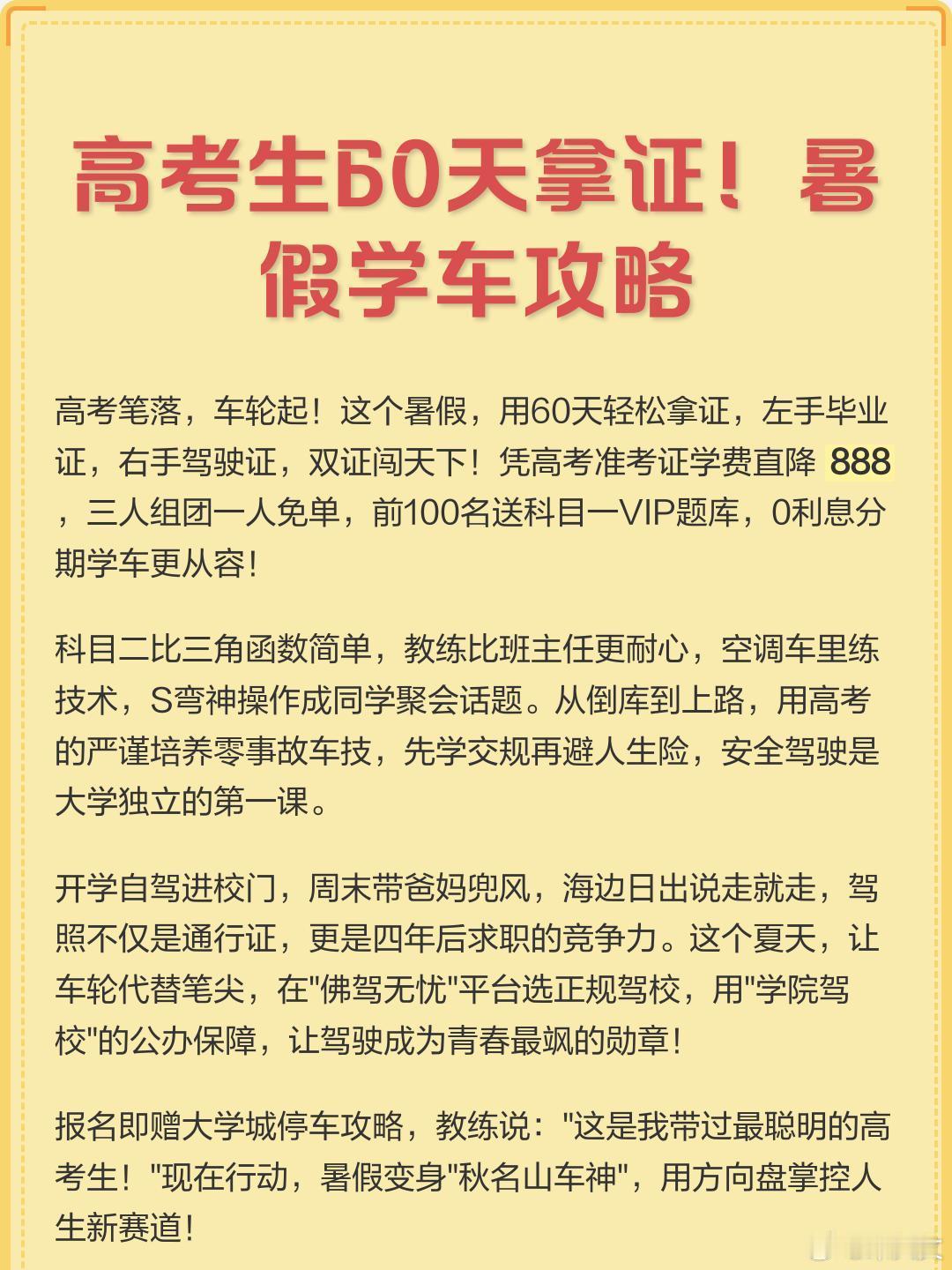 南昌高考学生报名学车考驾照避坑指南  2026南昌高考结束后，许多同学...