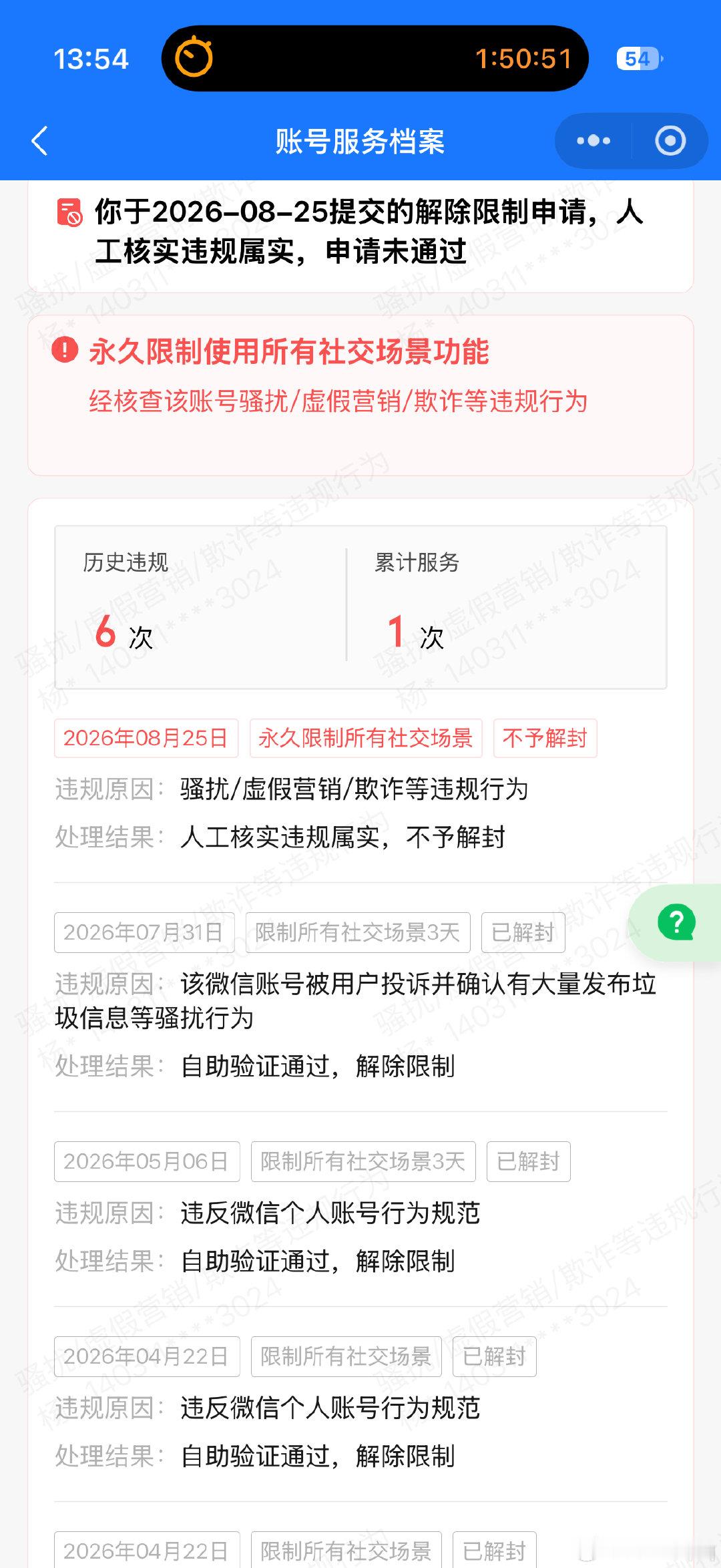 #微信[超话]#  什么都没干就永久了？ ​