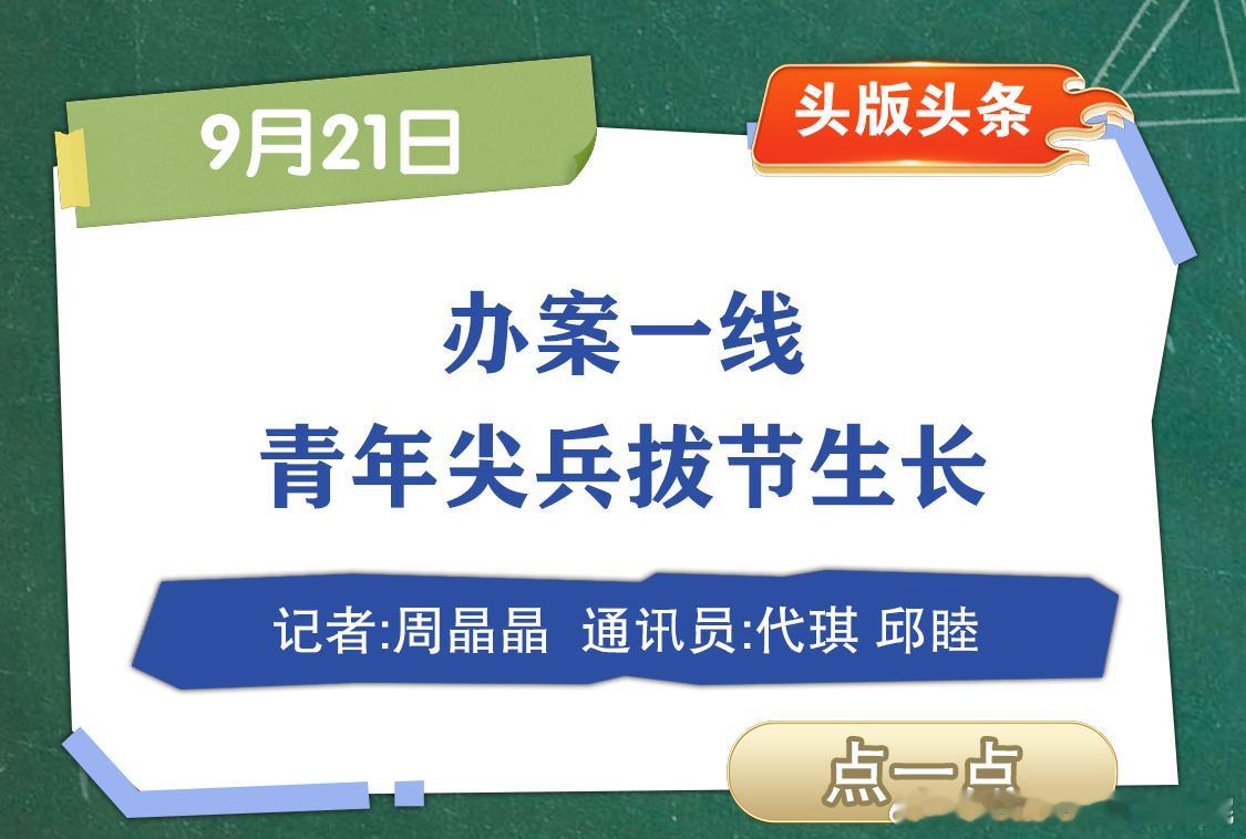 #鄂检新闻#【纸页会旧，故事常新，月度盘点来了~】 桂香满城，纸页留痕。那些刷屏的、暖心的检察故事，都是担当写下的注脚。版面有尽头，守护没有终点，收好这份九月合集，下期再与您细数身边的检察故事。​