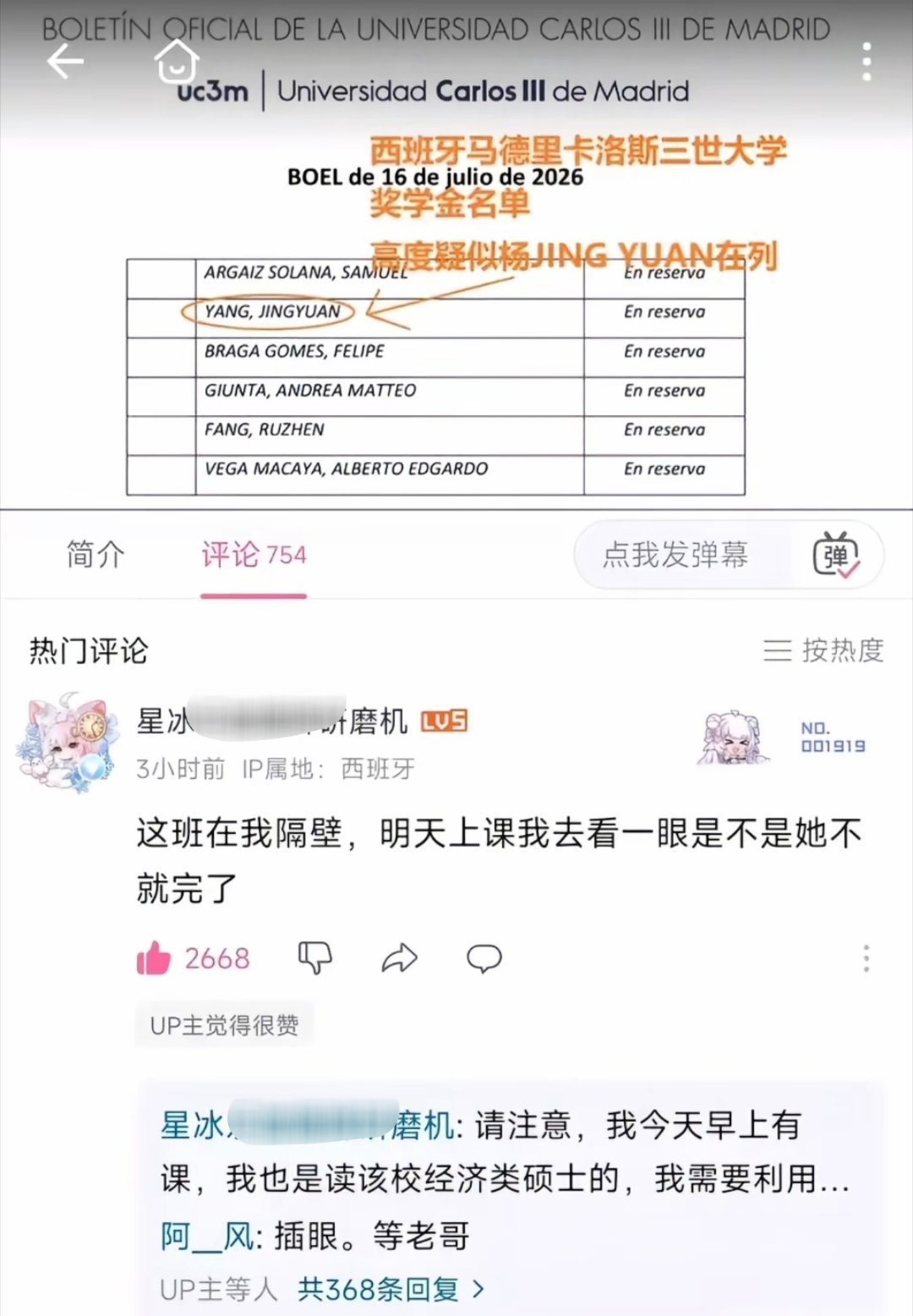 曾轰动全网的武汉大学图书馆性骚扰指控案，在法院终审认定不成立后，近期迎来戏剧性一幕：当事女生被曝赴西班牙留学遭跨国举报，当初用来指控他人的方式，如今反向落到了自己身上。 一、事件定性：从指控到反转-