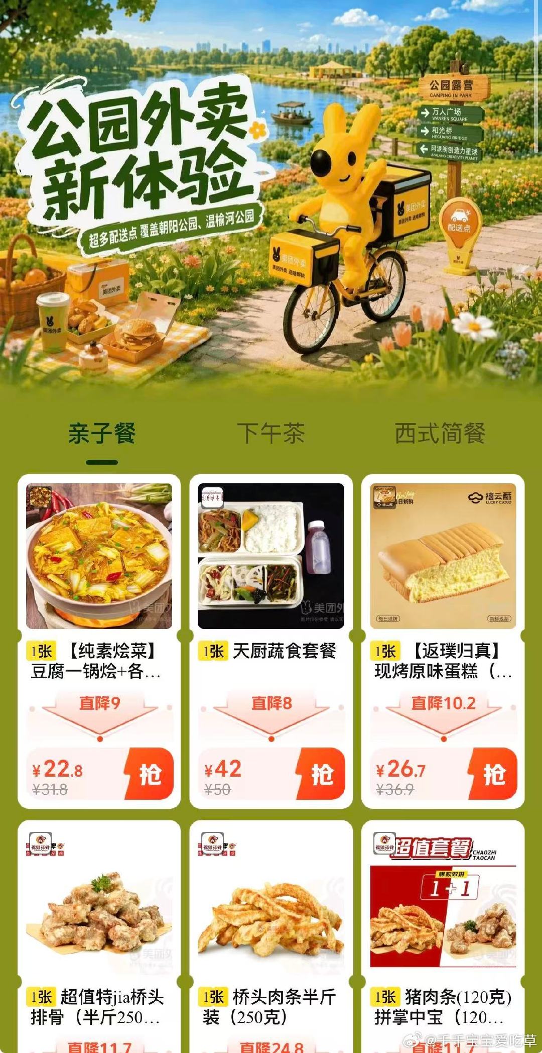 #在公园点外卖就像在家里一样简单#  每天固定来公园遛修勾🐕！有时候遛久了又渴又饿，还好现在有了美团外卖在公园接力送的服务，公园再大也不怕外卖找不到，遛狗人的幸福被狠狠拿捏 ​